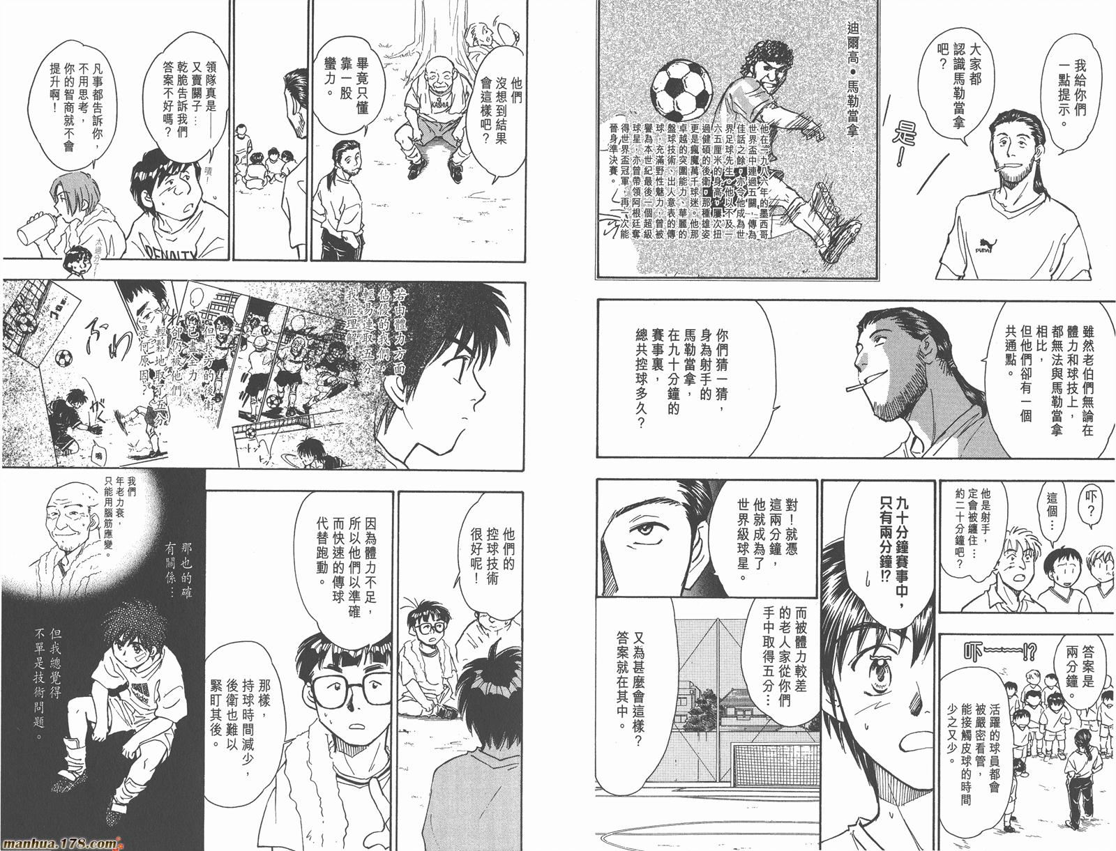 哨声响起 第6卷 第40页