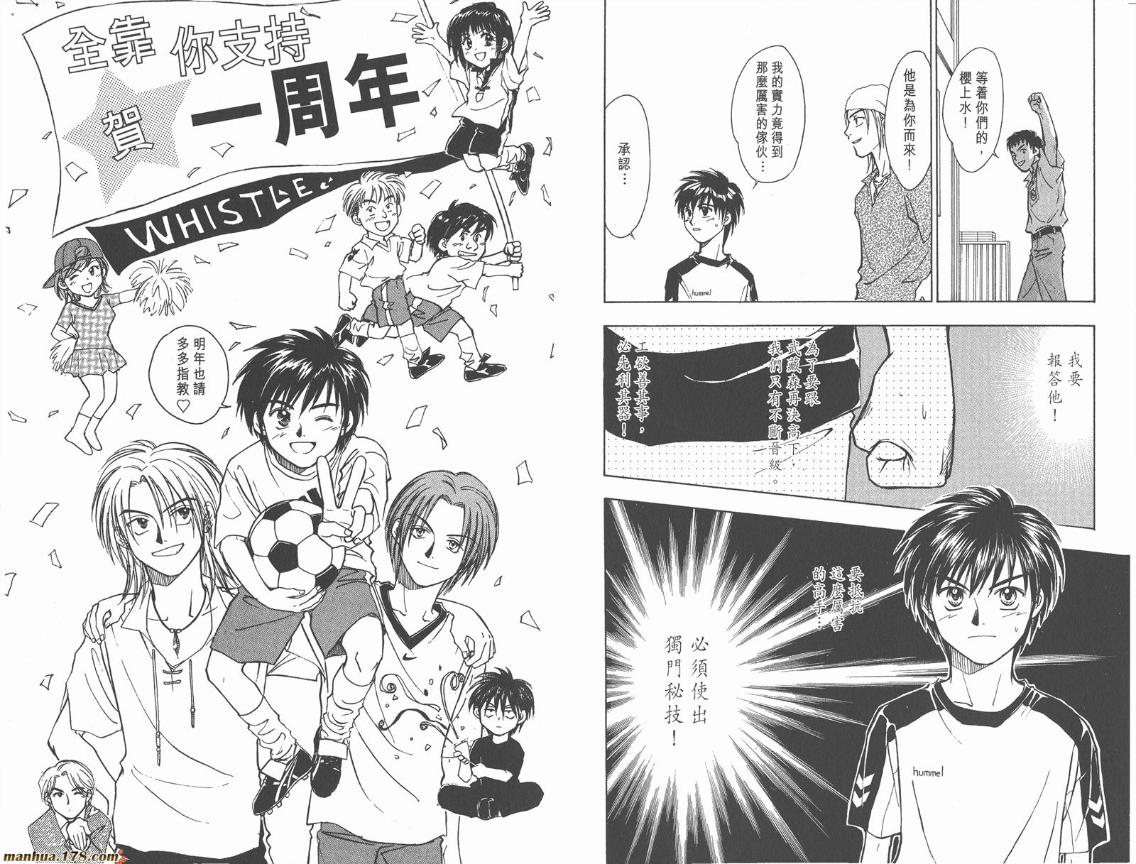 哨声响起 第6卷 第54页