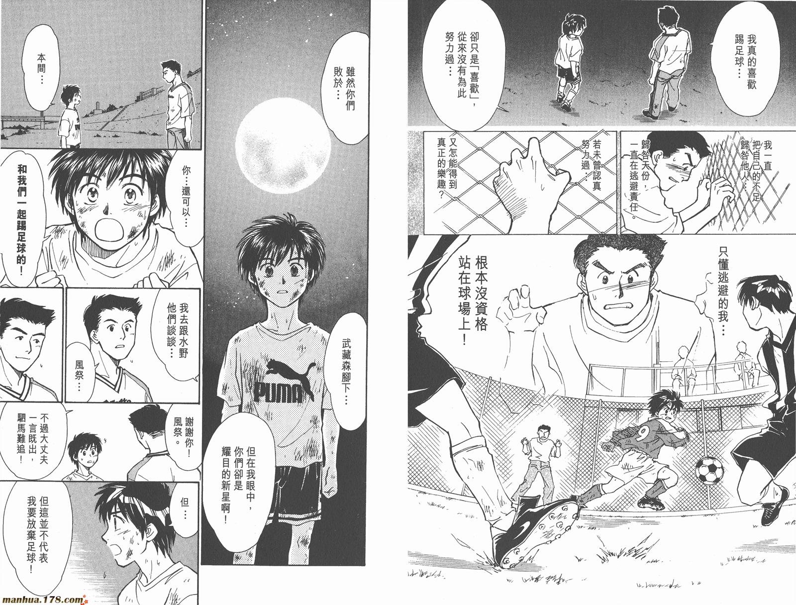 哨声响起 第6卷 第60页