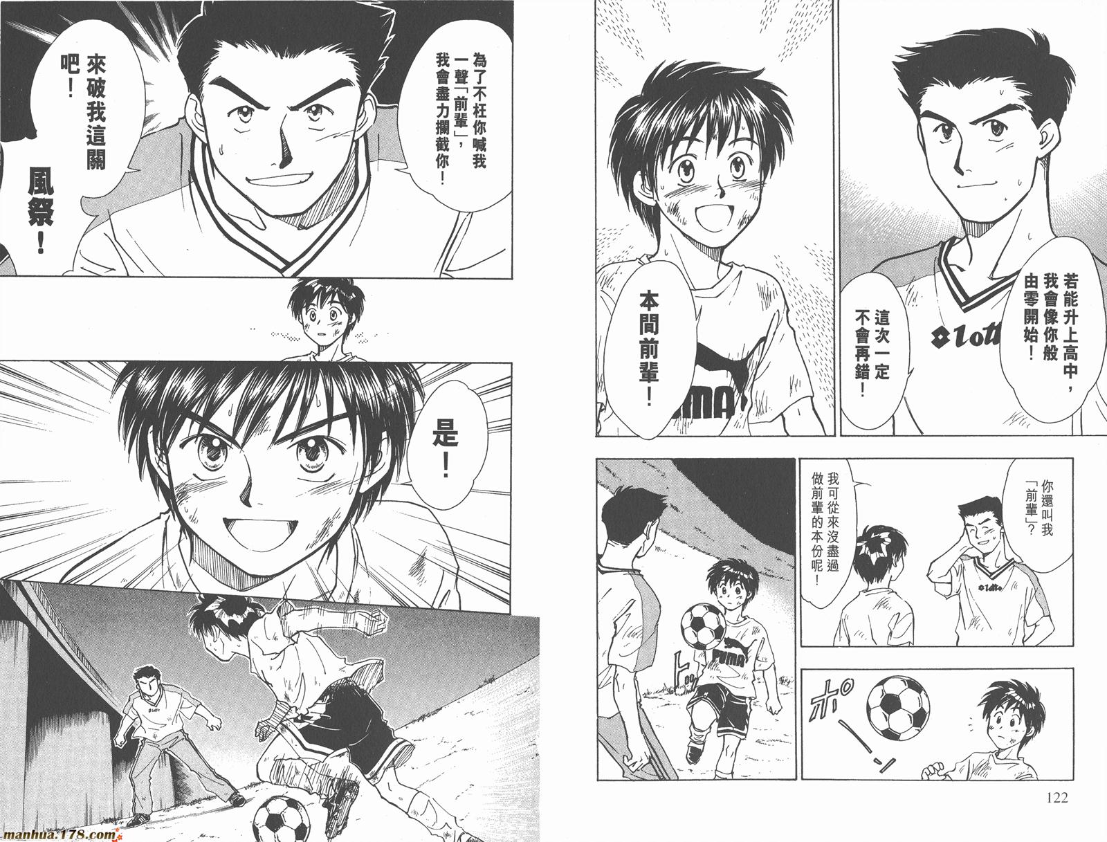 哨声响起 第6卷 第61页