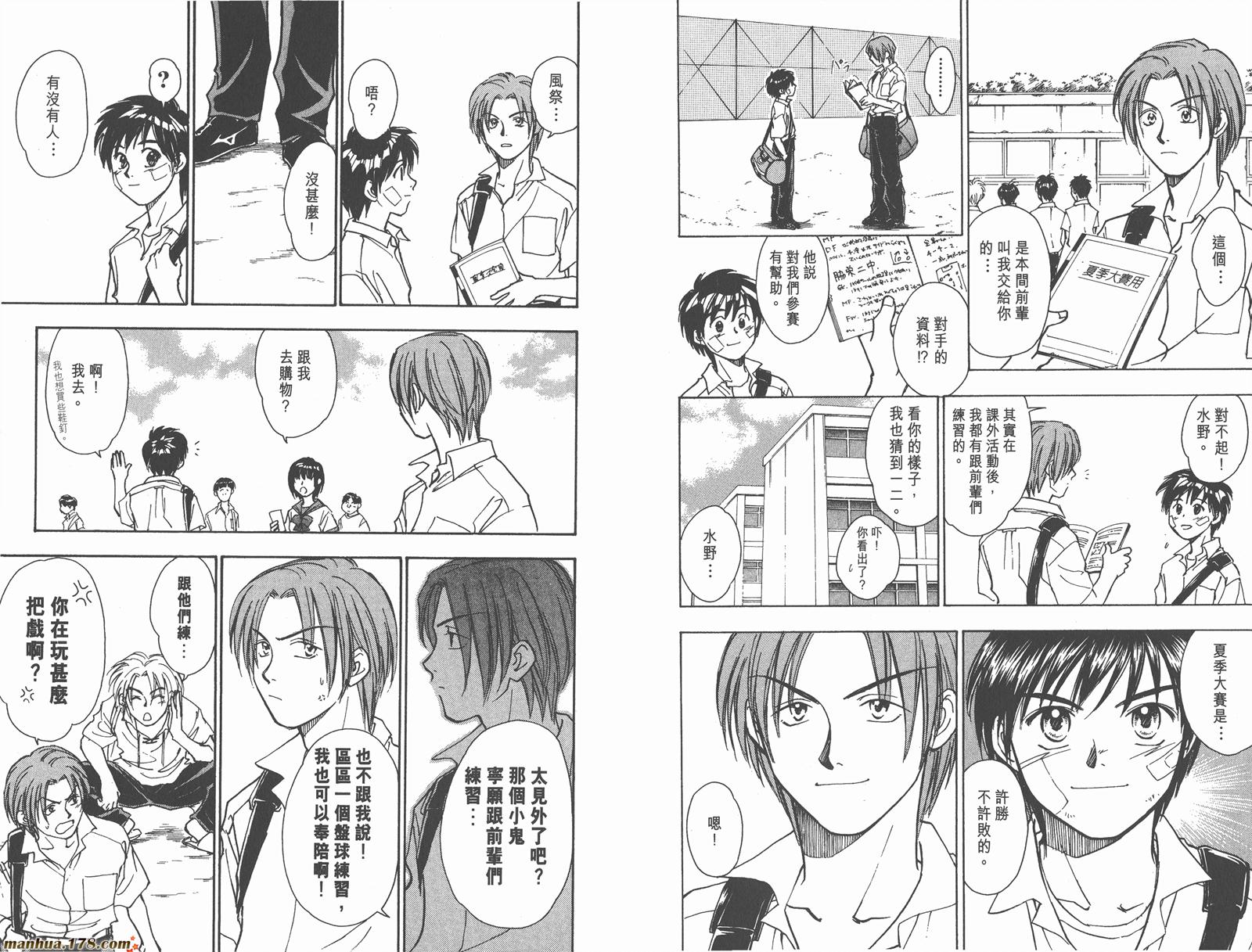 哨声响起 第6卷 第67页