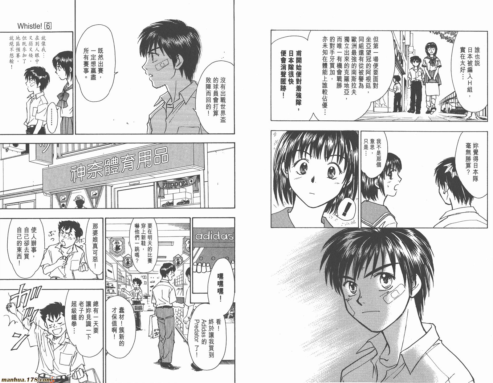 哨声响起 第6卷 第69页