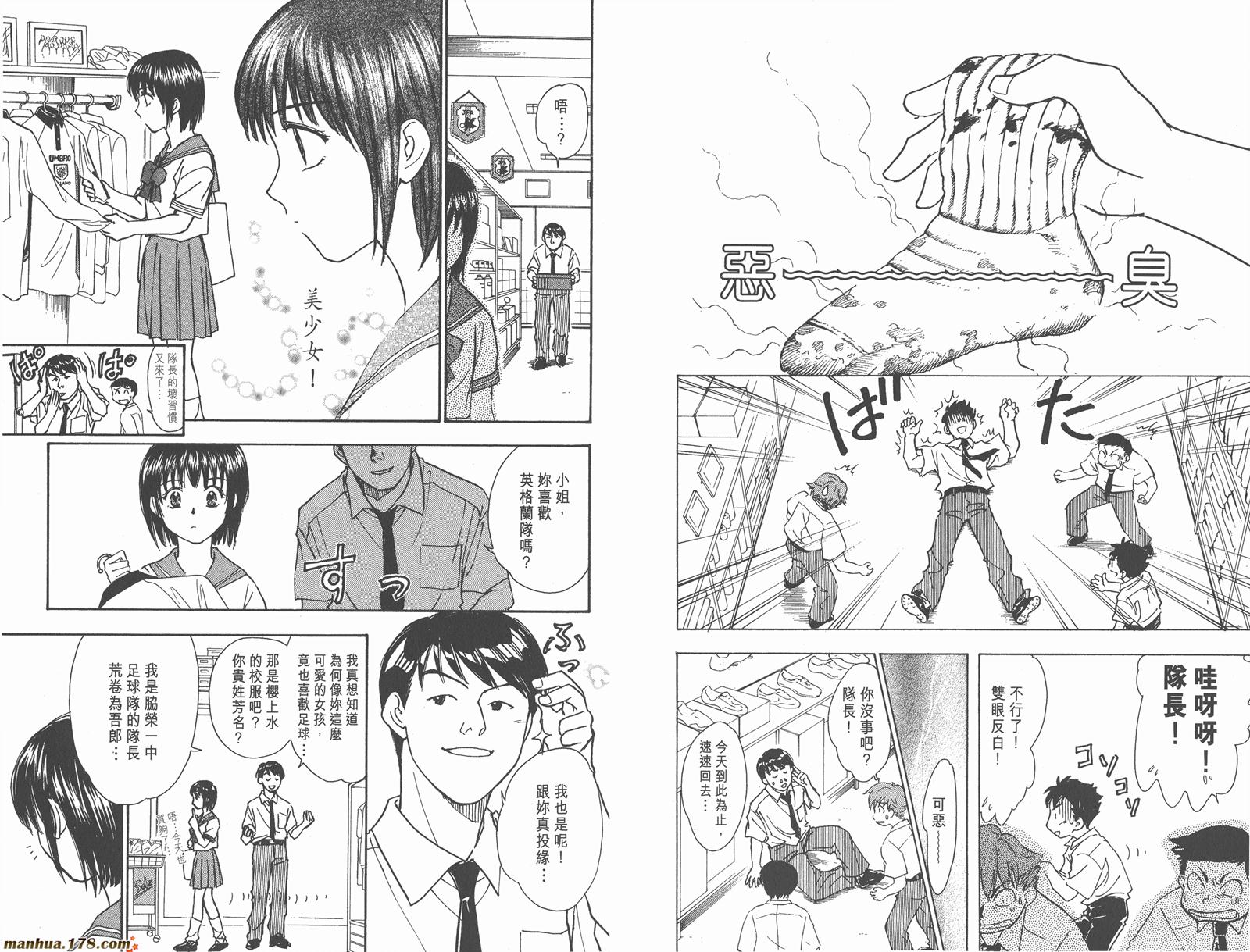 哨声响起 第6卷 第71页