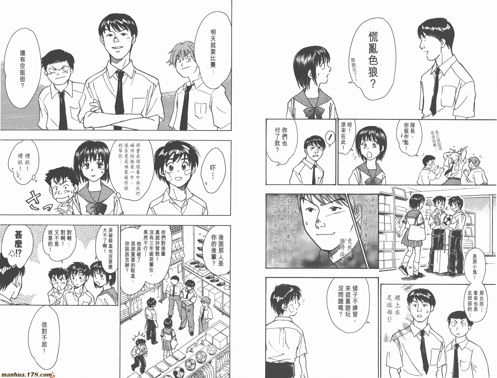 哨声响起 第6卷 第72页