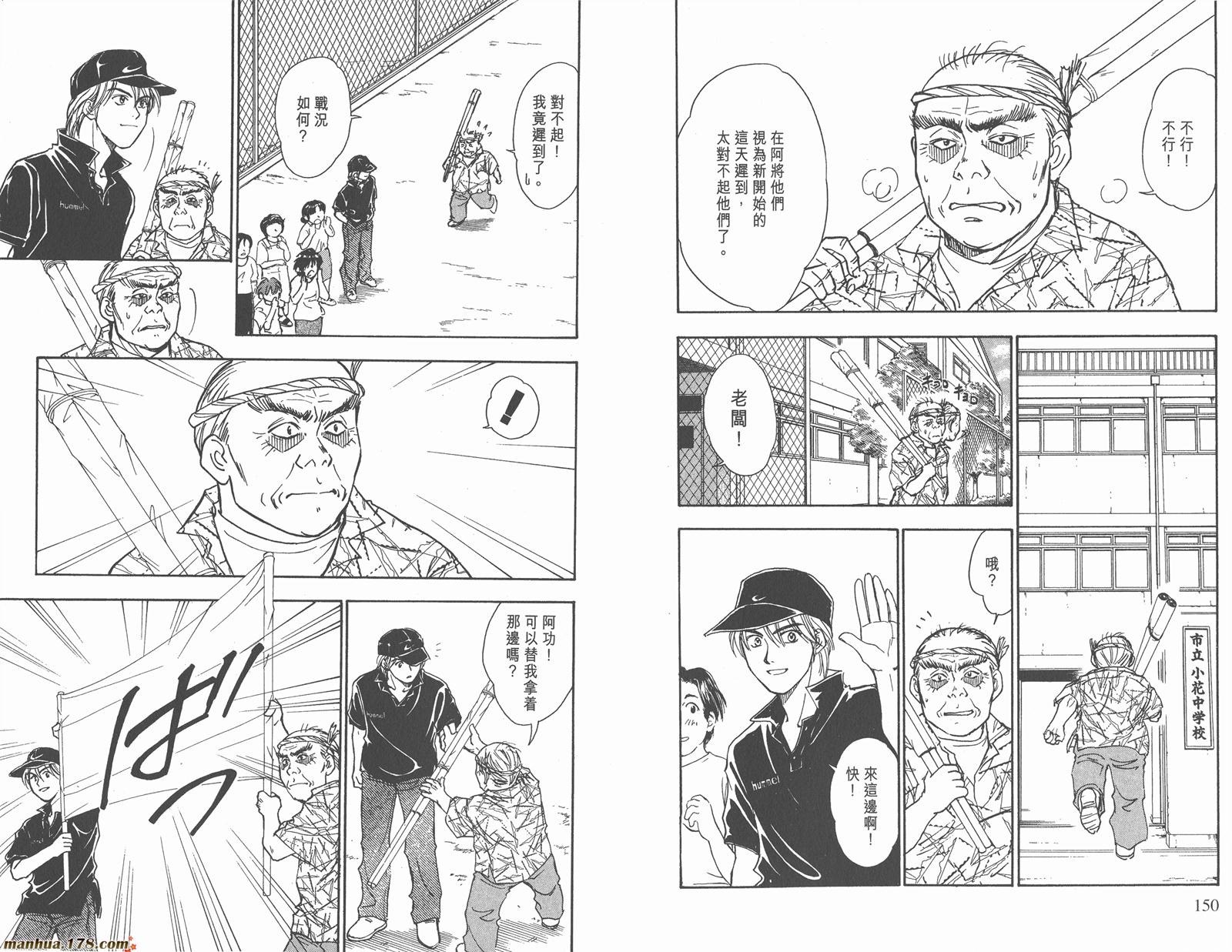 哨声响起 第6卷 第75页