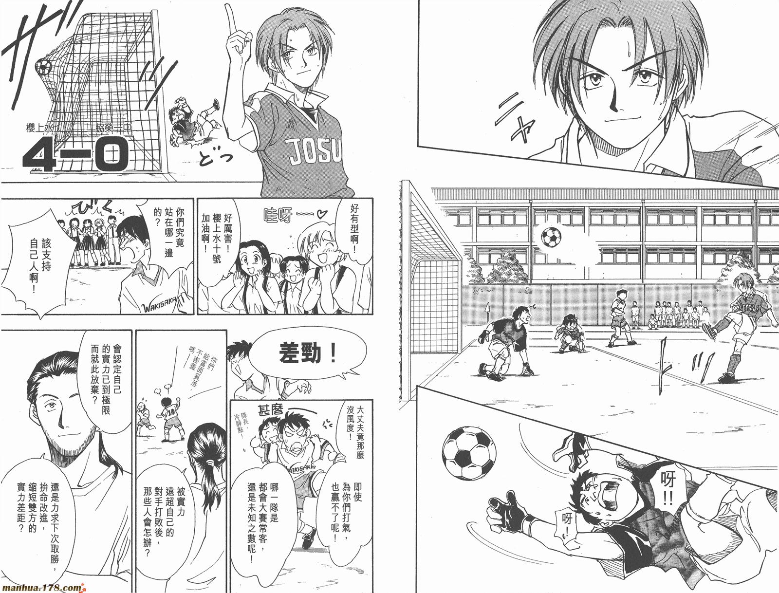 哨声响起 第6卷 第80页