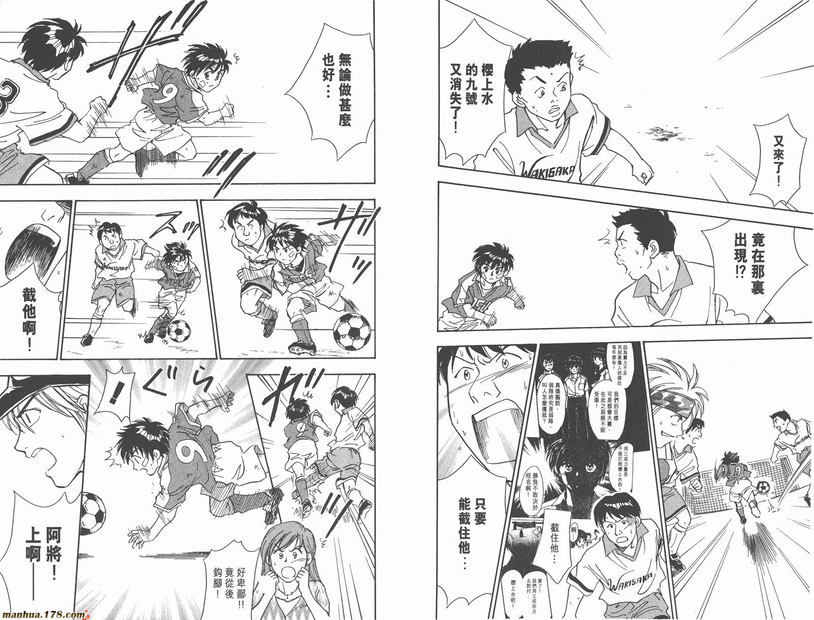 哨声响起 第6卷 第82页