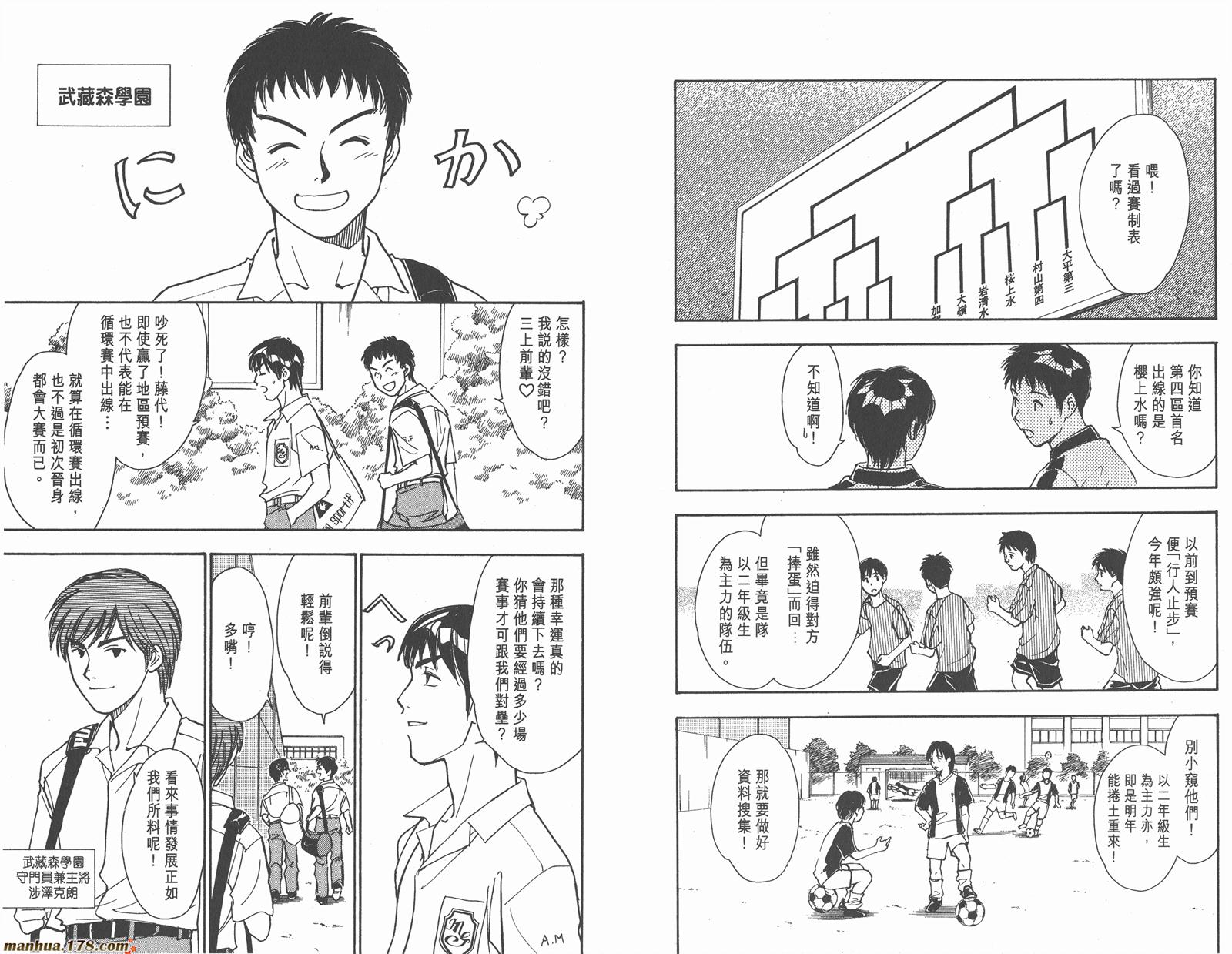 哨声响起 第6卷 第86页