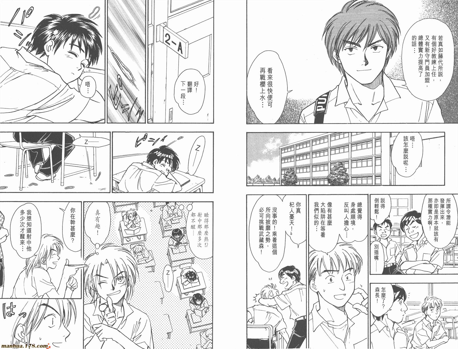 哨声响起 第6卷 第87页