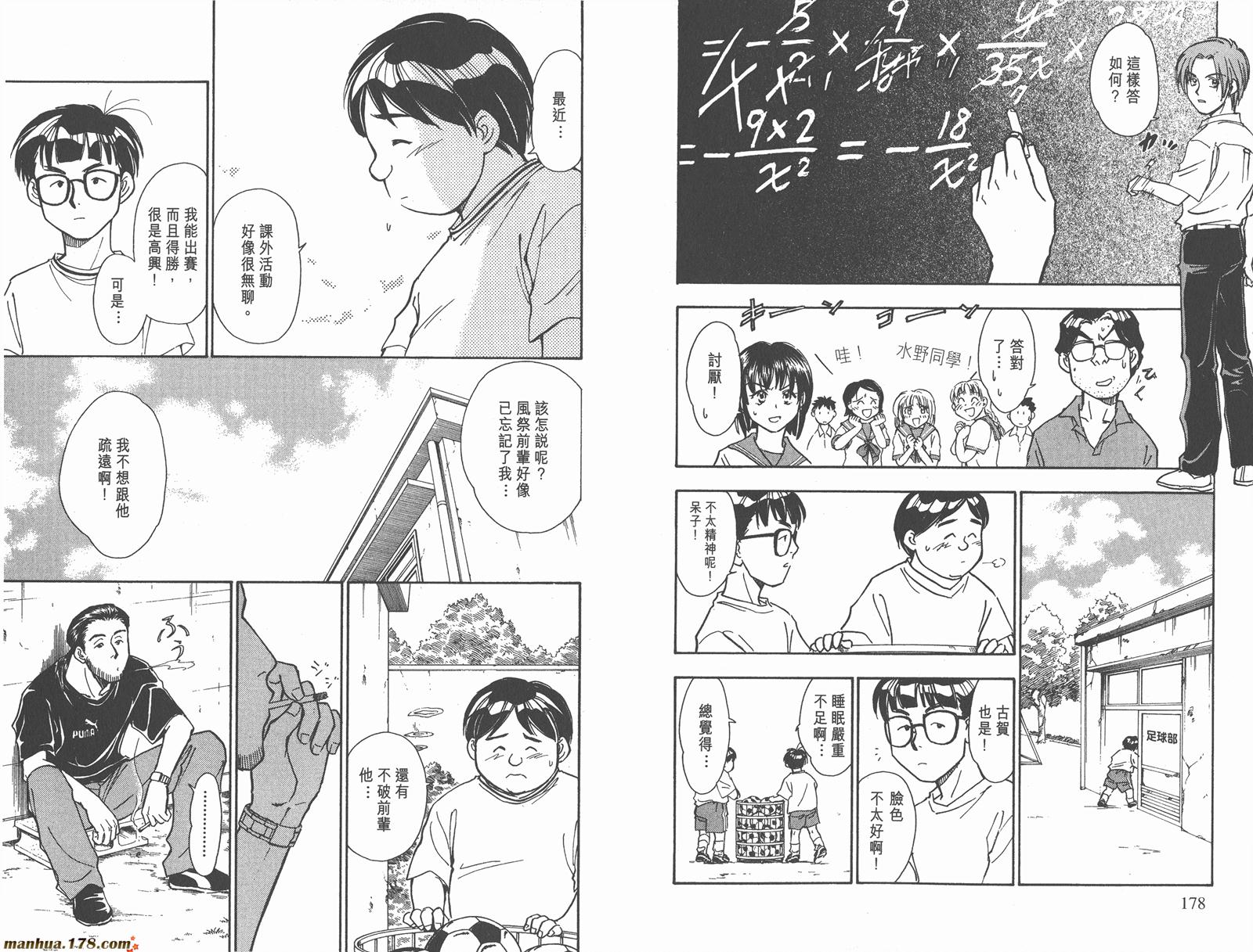 哨声响起 第6卷 第89页