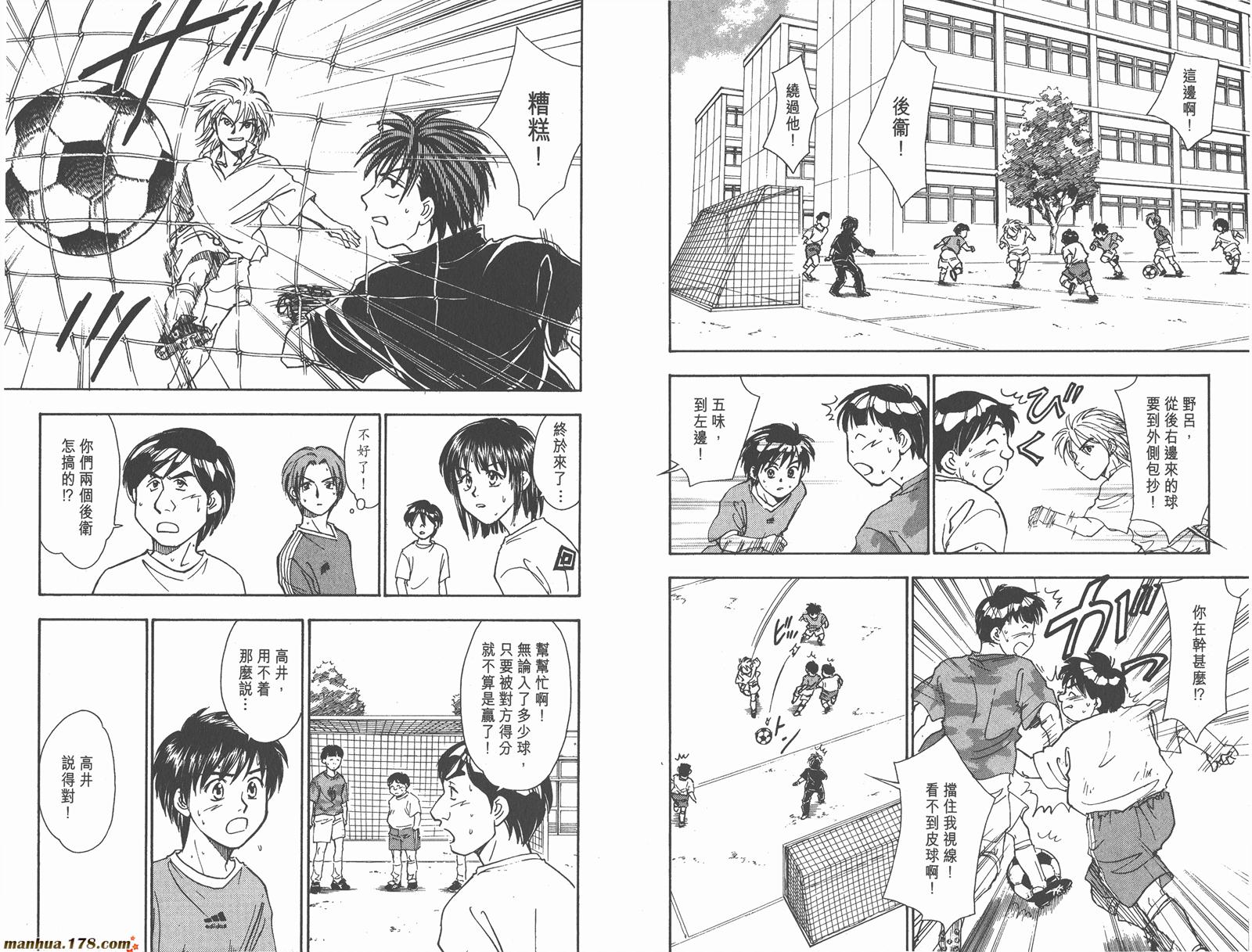 哨声响起 第6卷 第90页