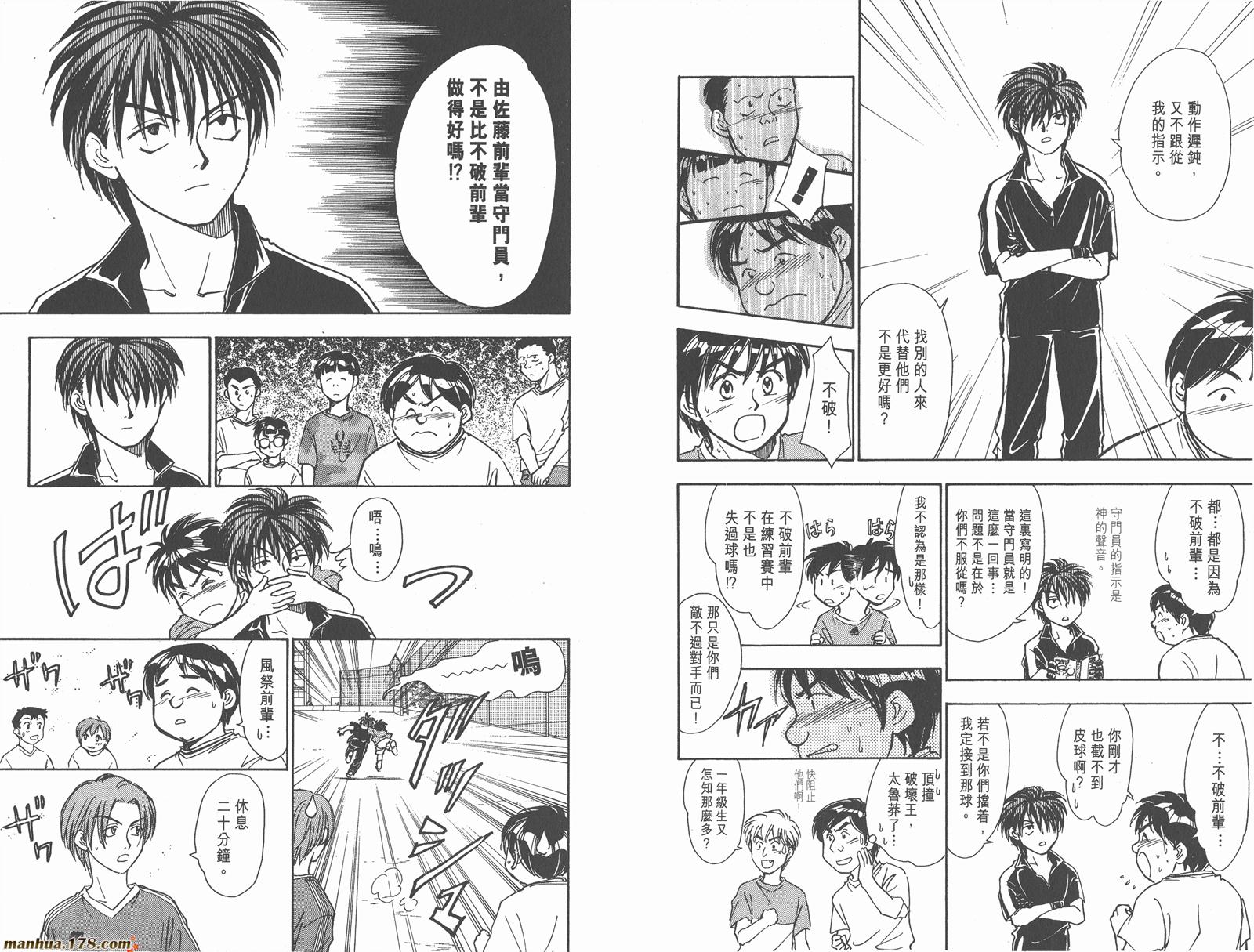 哨声响起 第6卷 第91页