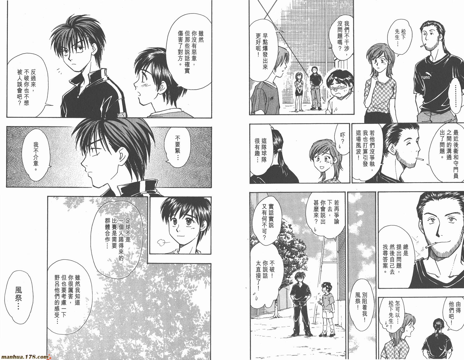 哨声响起 第6卷 第92页