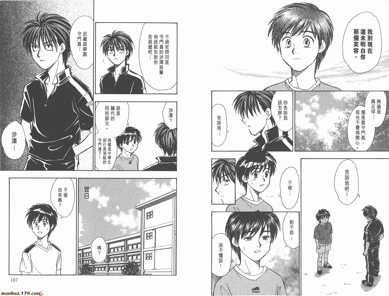 哨声响起 第6卷 第93页