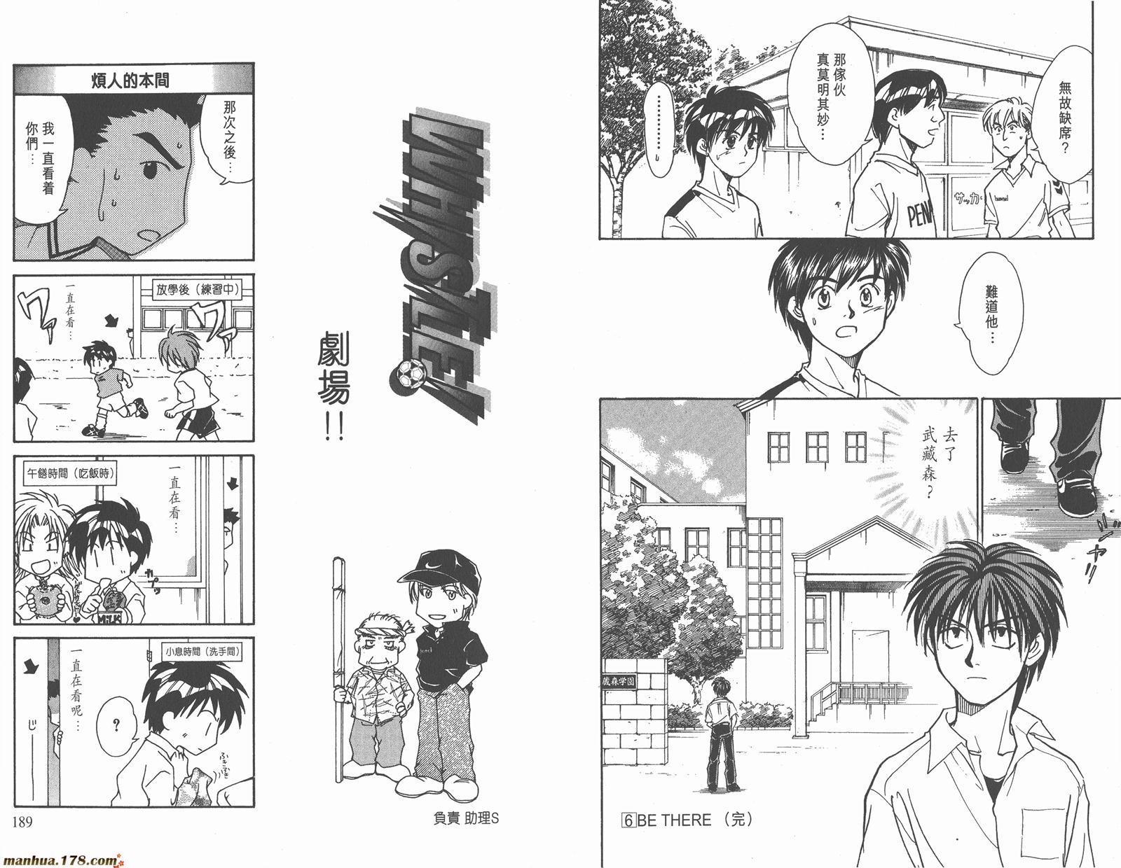 哨声响起 第6卷 第94页