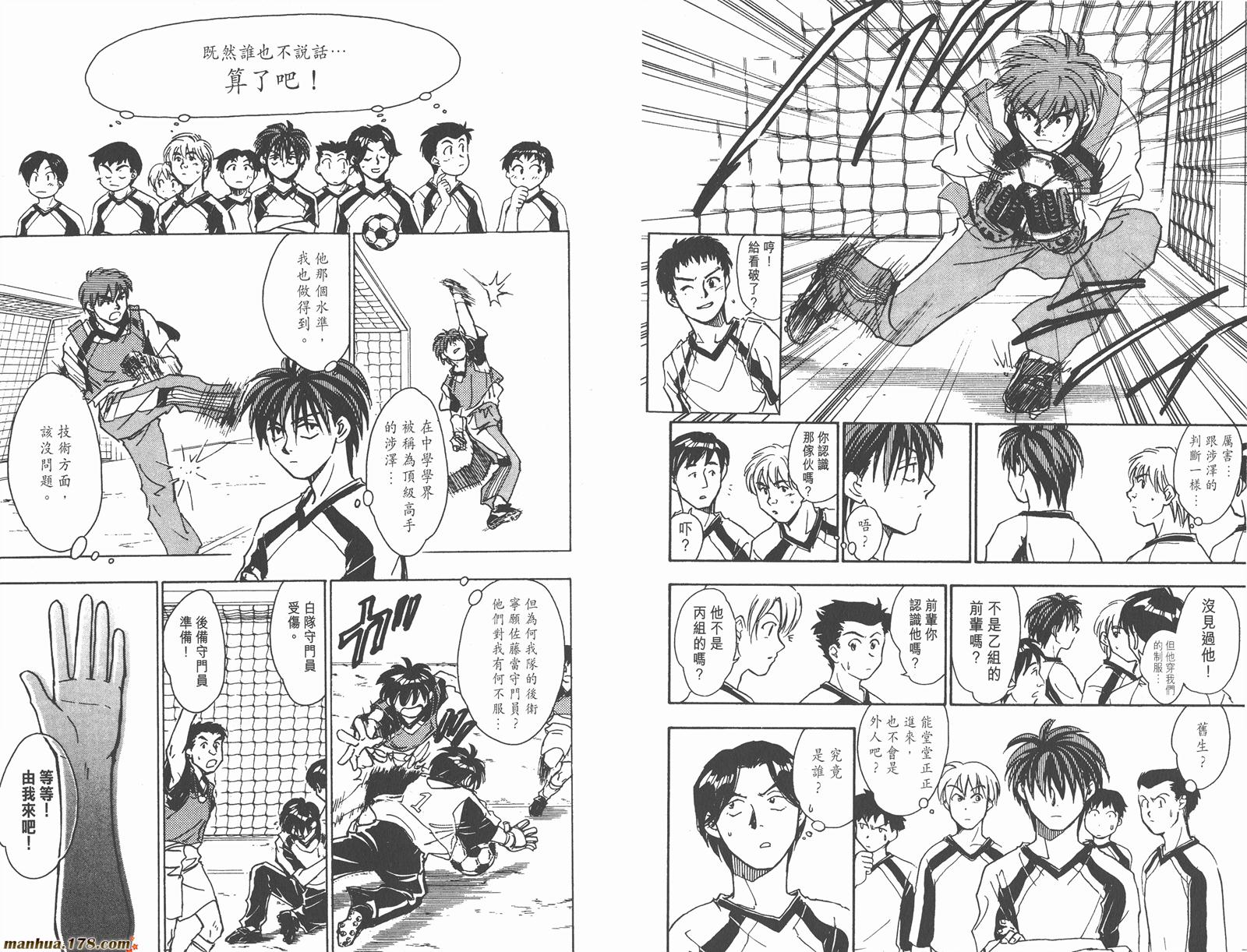 哨声响起 第7卷 第7页