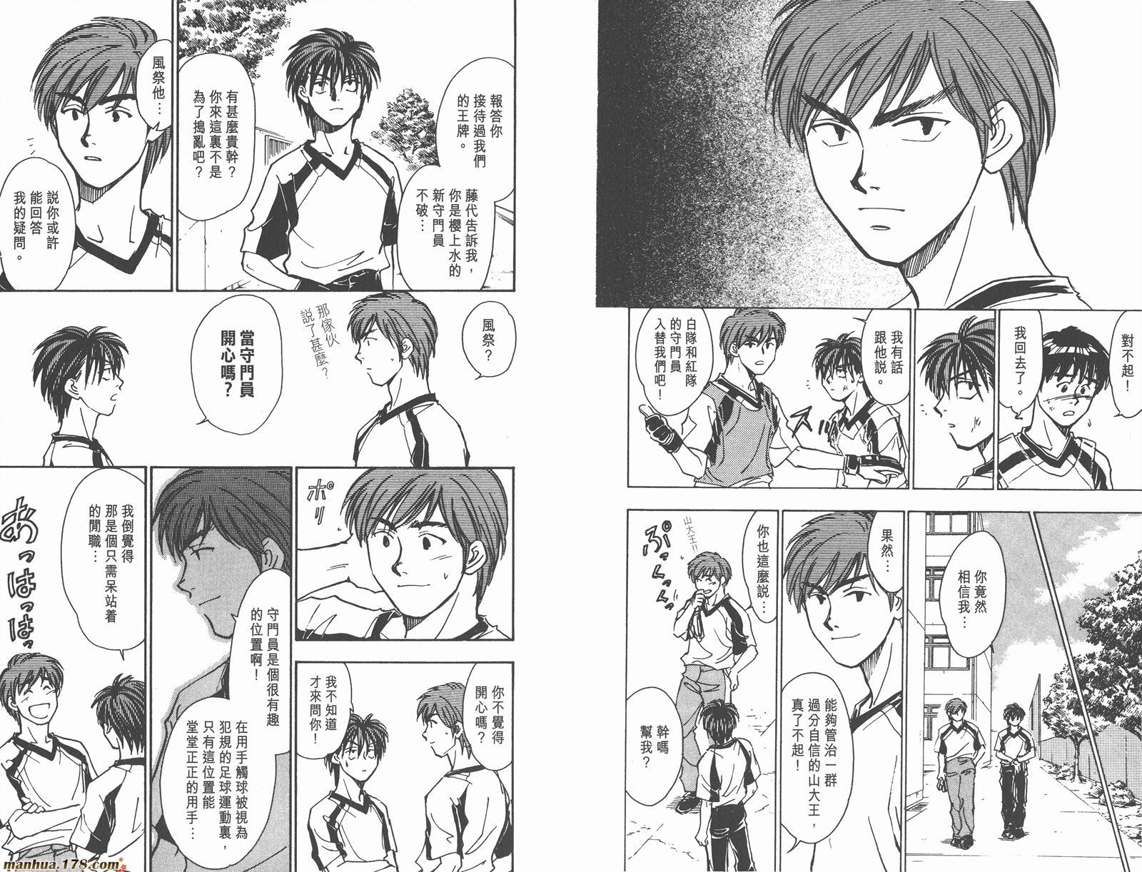 哨声响起 第7卷 第11页