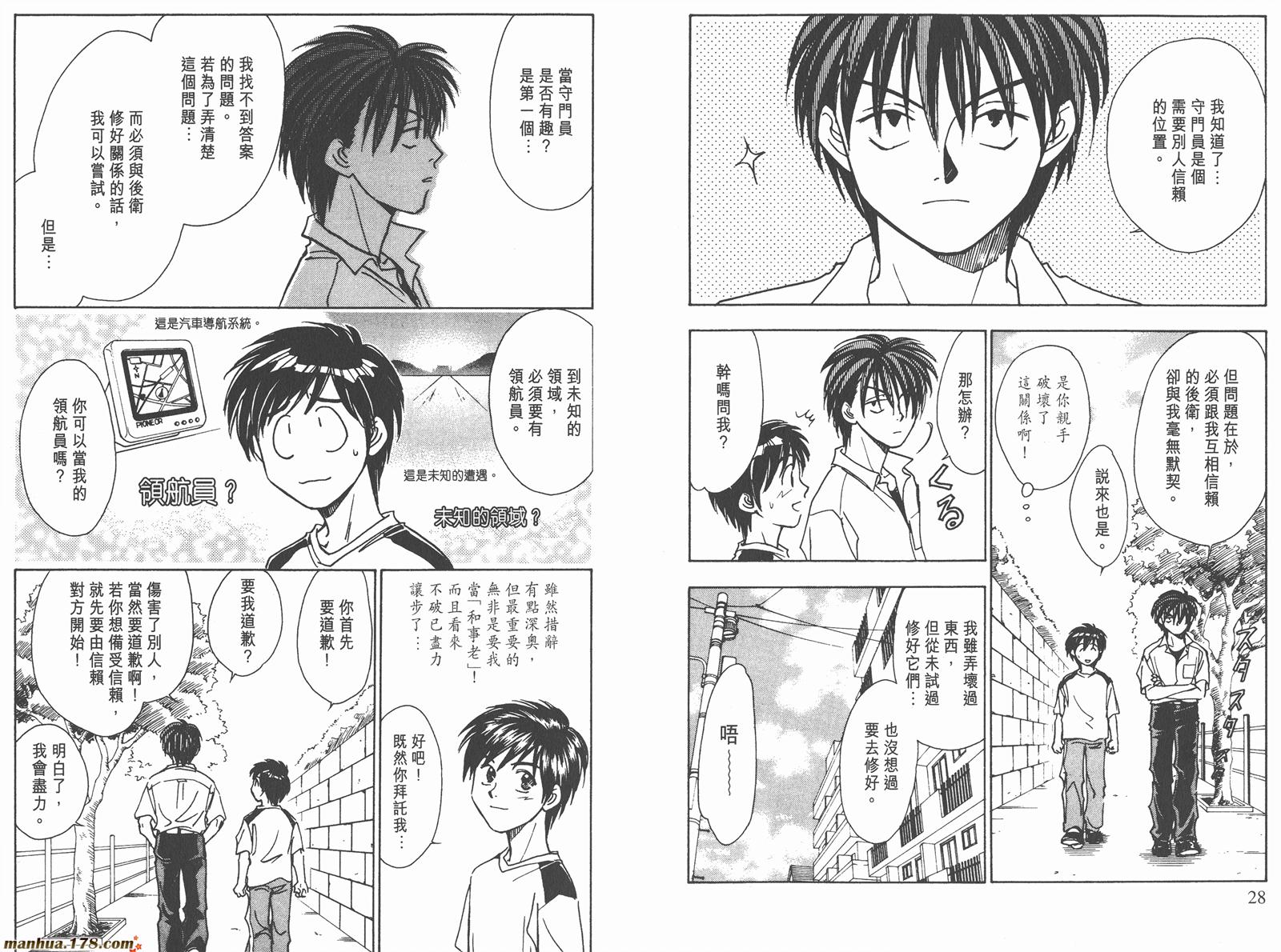 哨声响起 第7卷 第14页