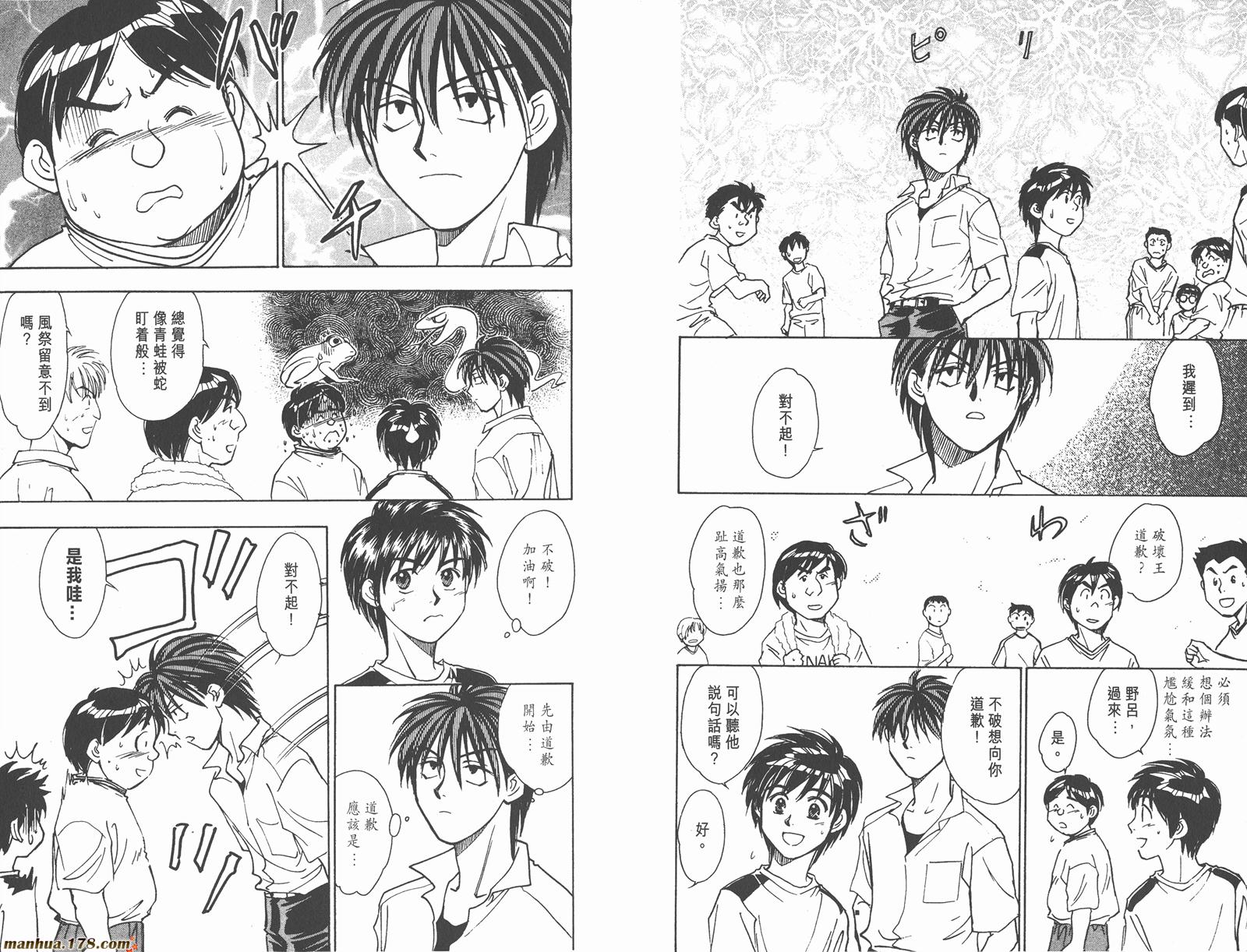 哨声响起 第7卷 第16页