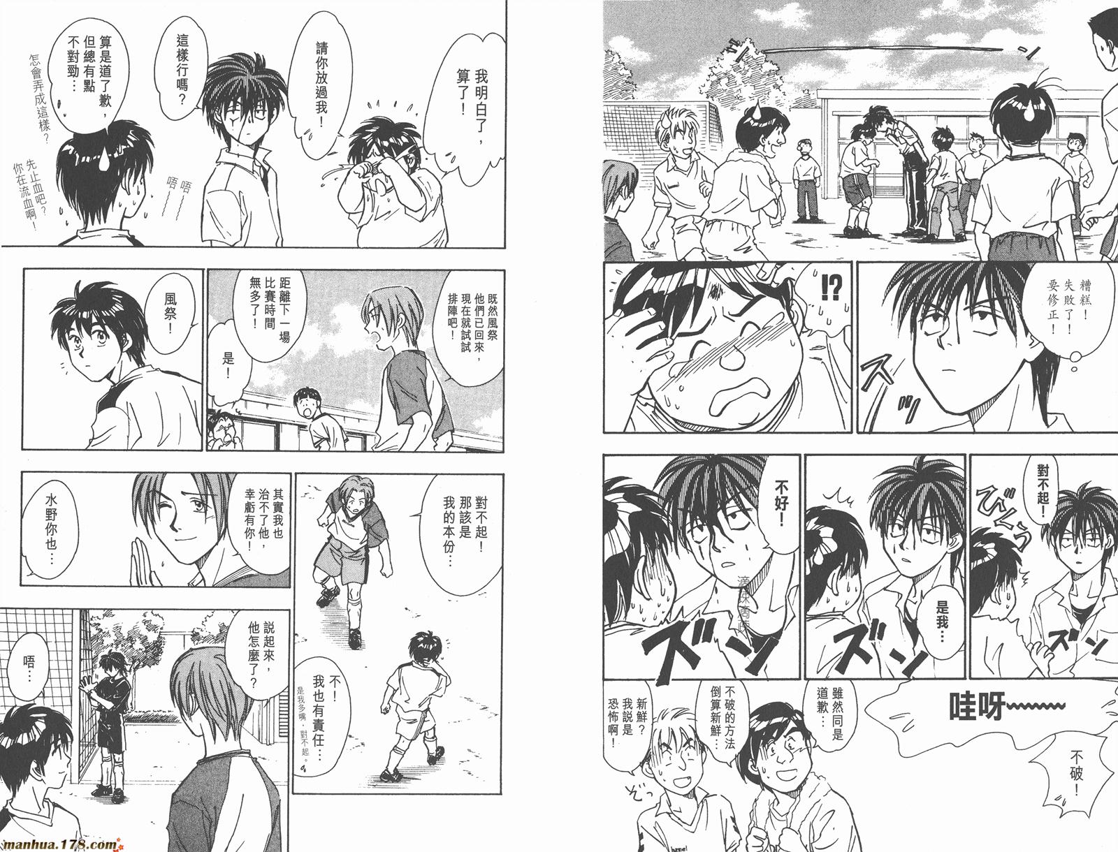 哨声响起 第7卷 第17页