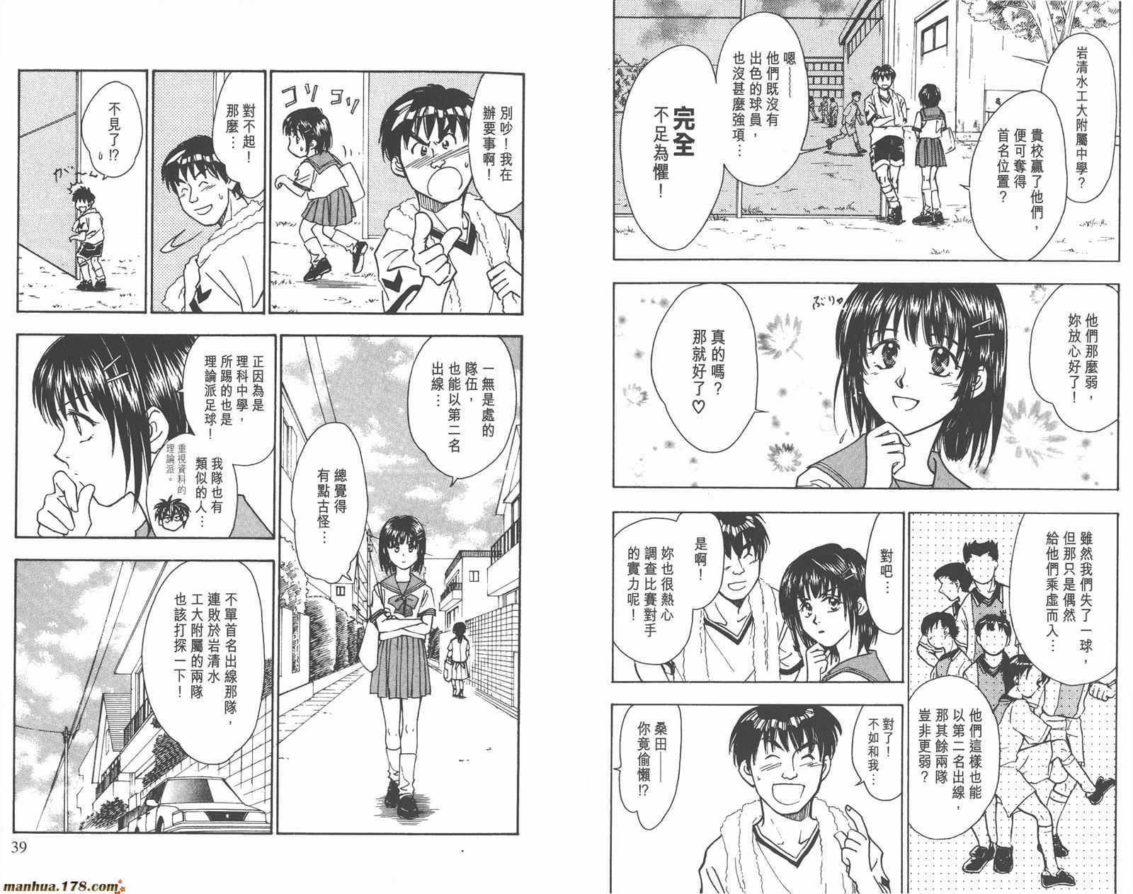 哨声响起 第7卷 第19页