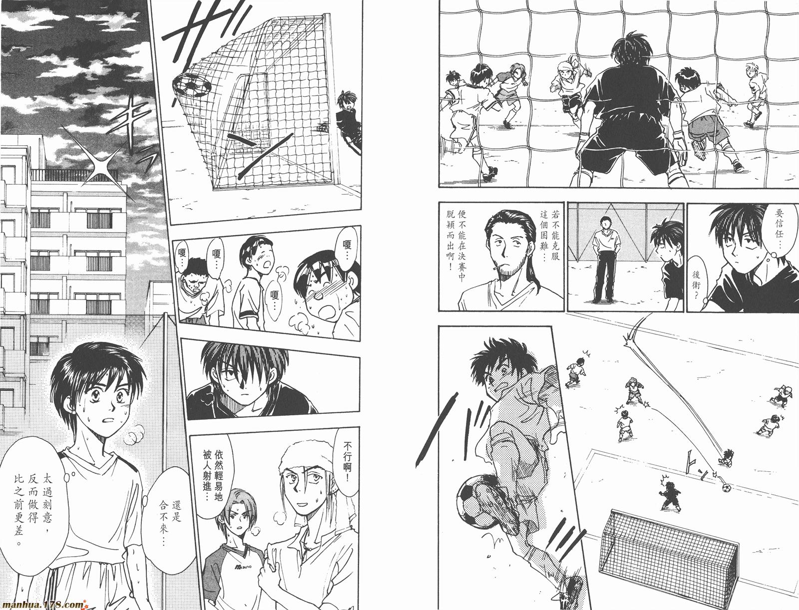 哨声响起 第7卷 第20页