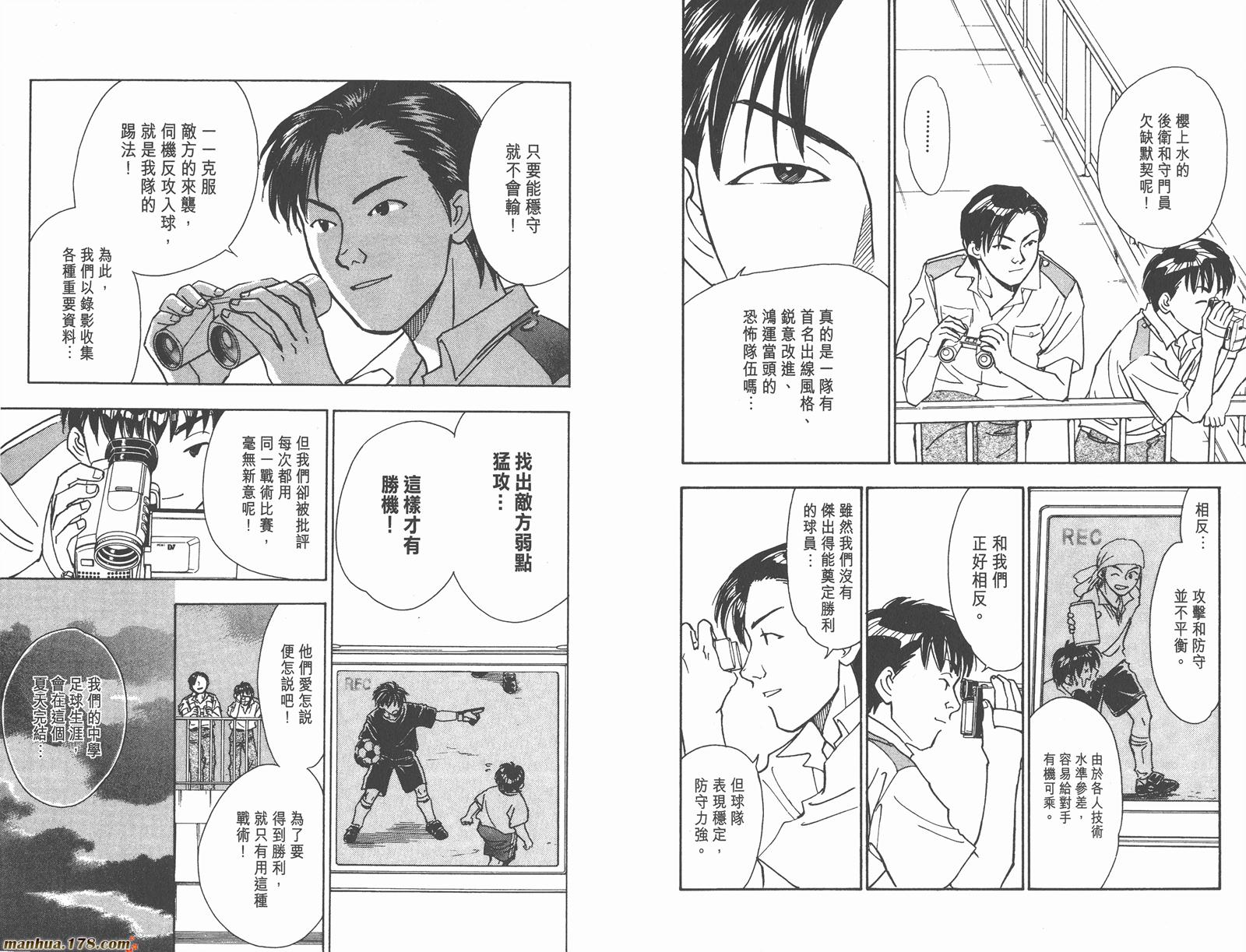 哨声响起 第7卷 第21页