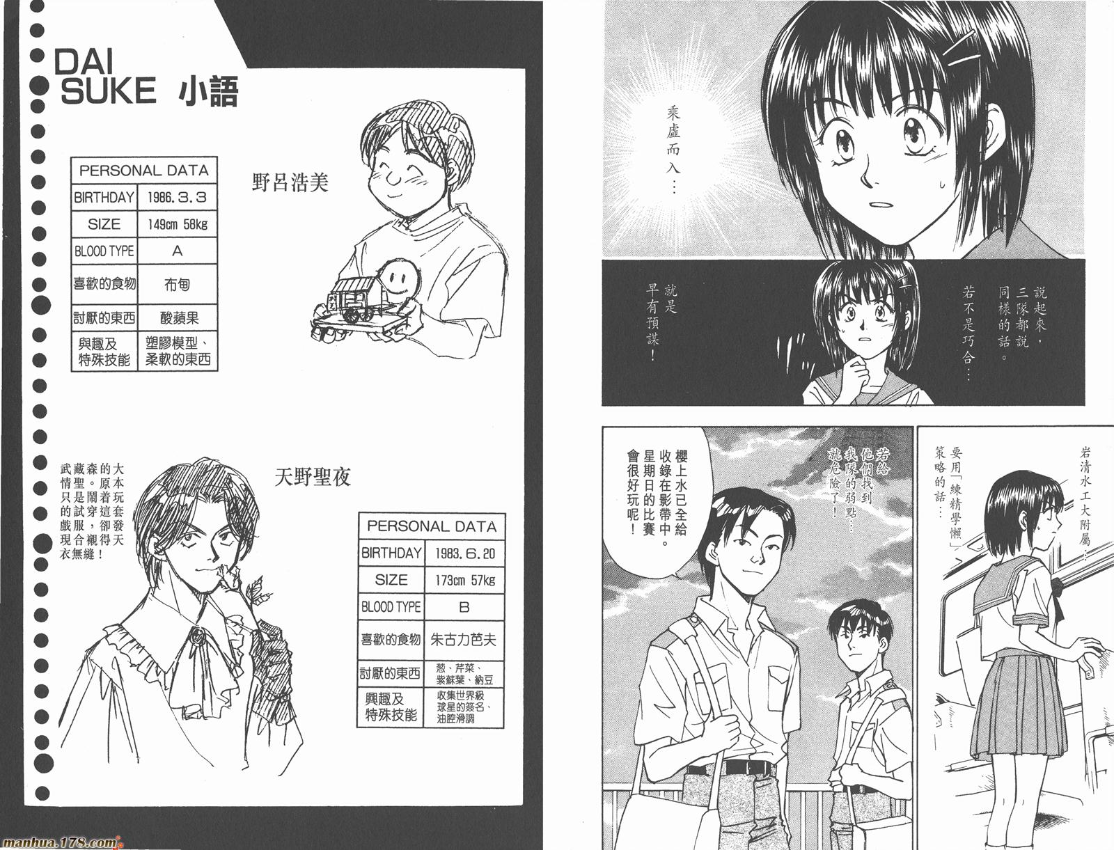 哨声响起 第7卷 第23页