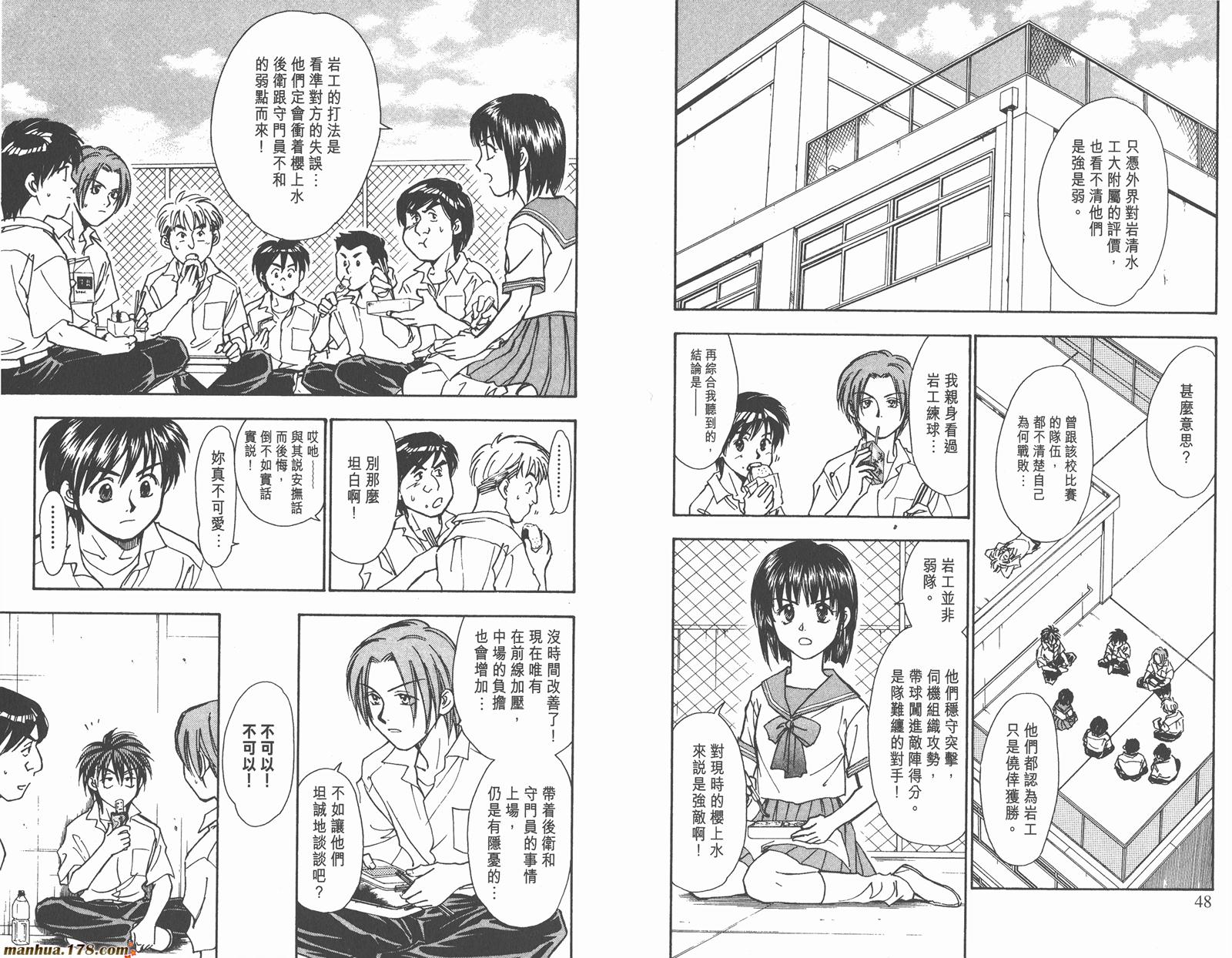 哨声响起 第7卷 第24页