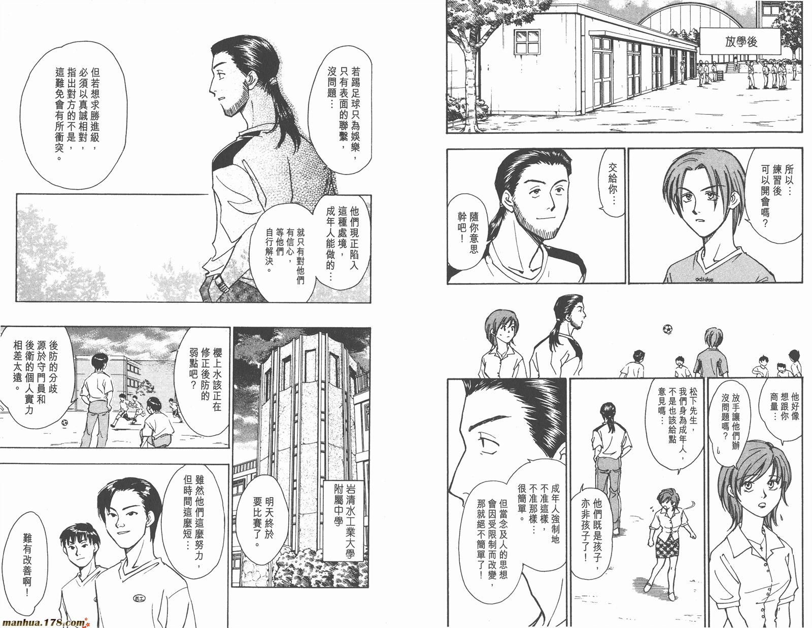 哨声响起 第7卷 第26页