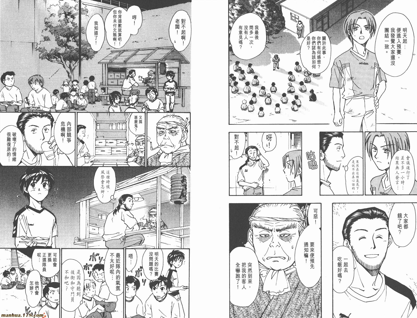 哨声响起 第7卷 第27页