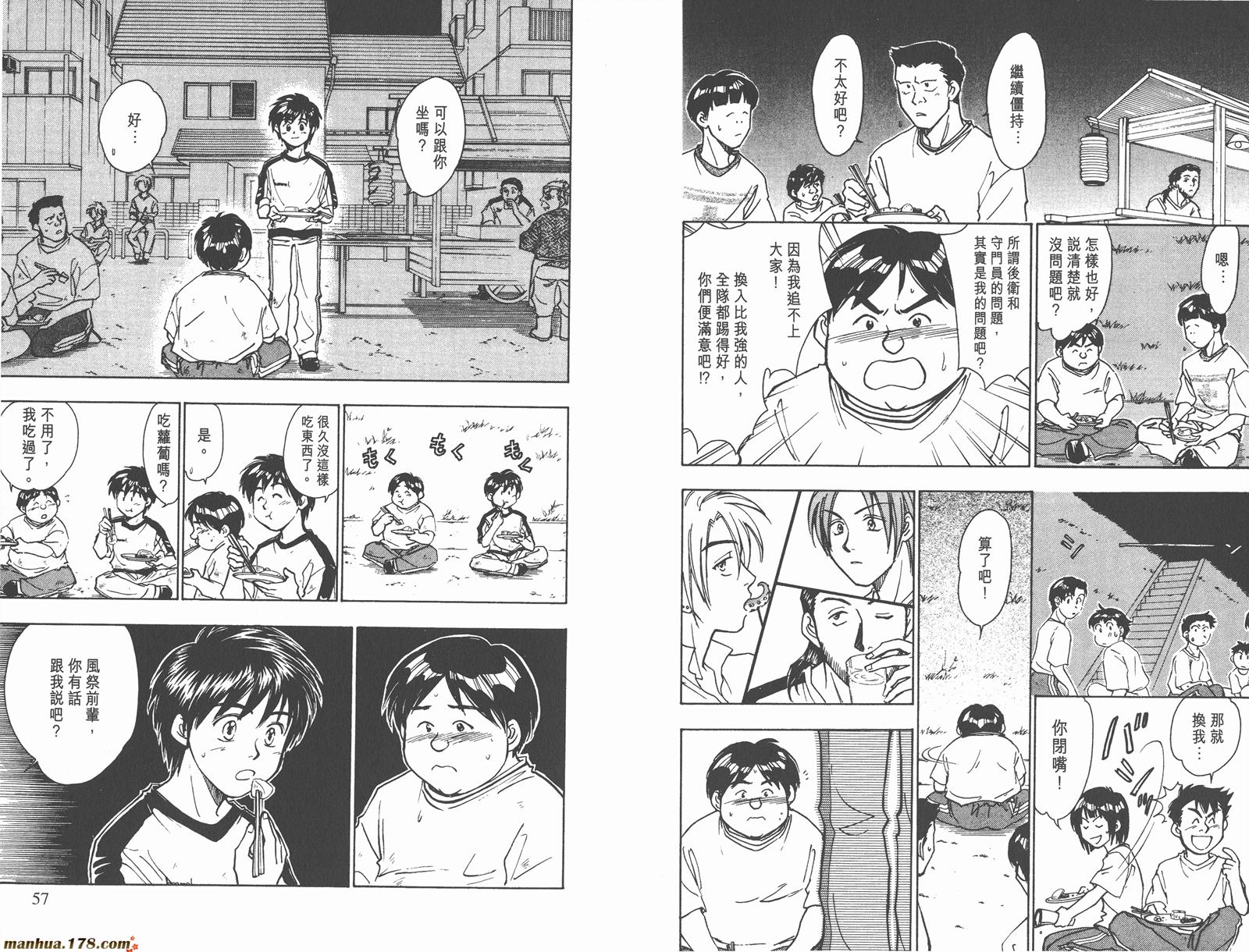 哨声响起 第7卷 第28页