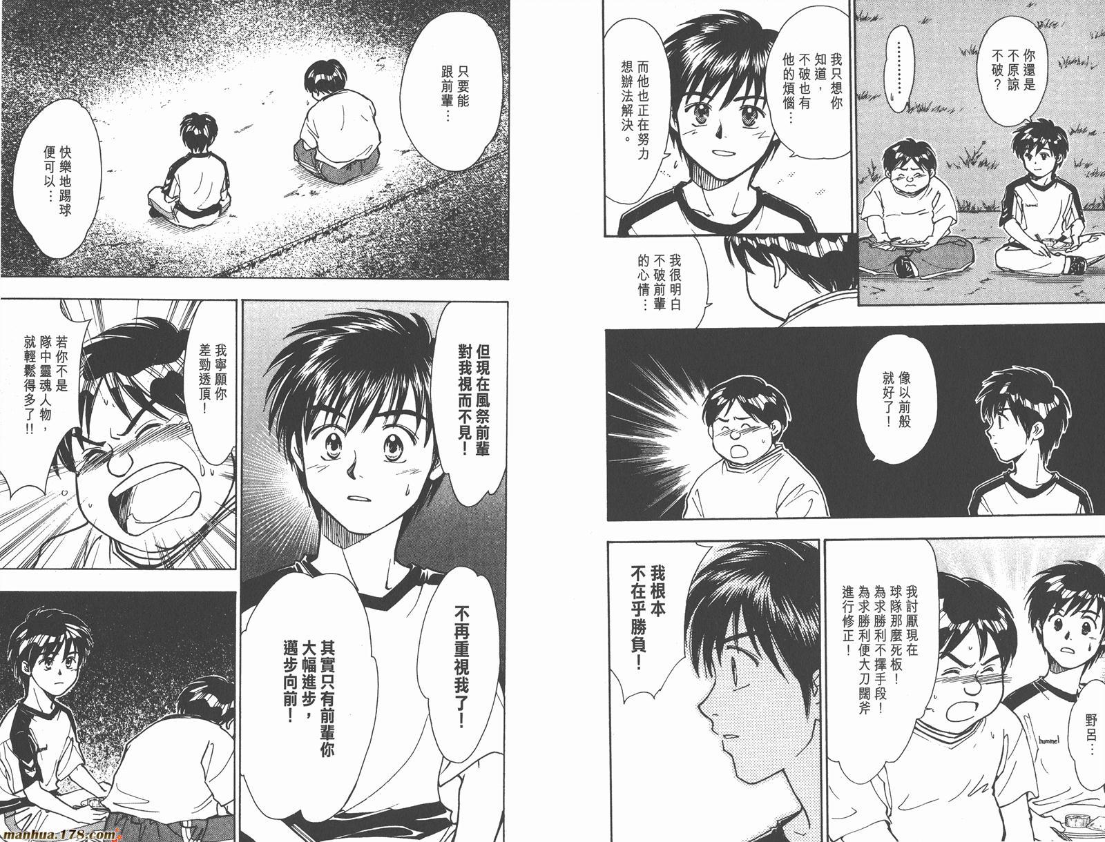 哨声响起 第7卷 第29页