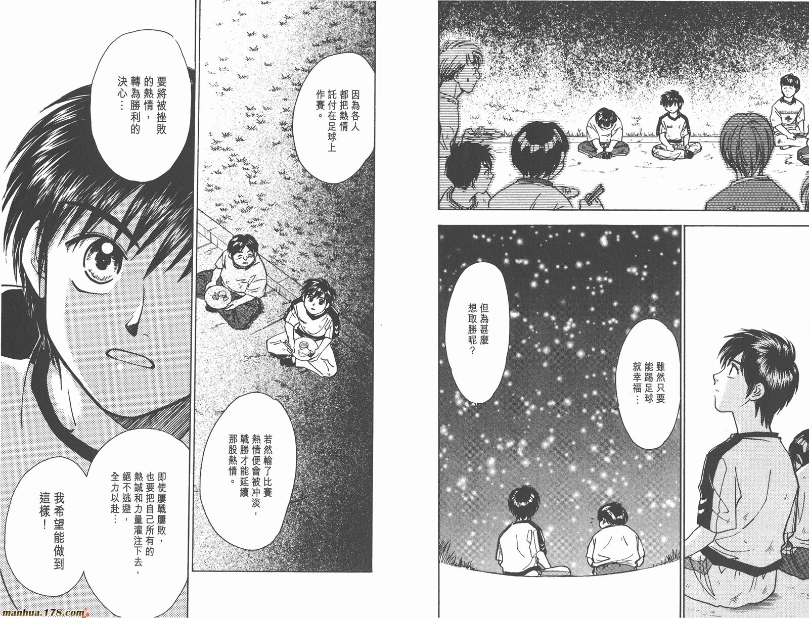 哨声响起 第7卷 第30页