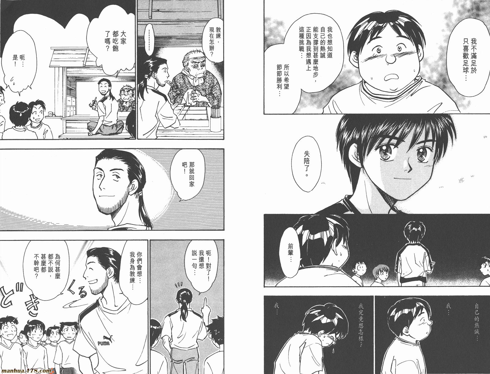 哨声响起 第7卷 第31页