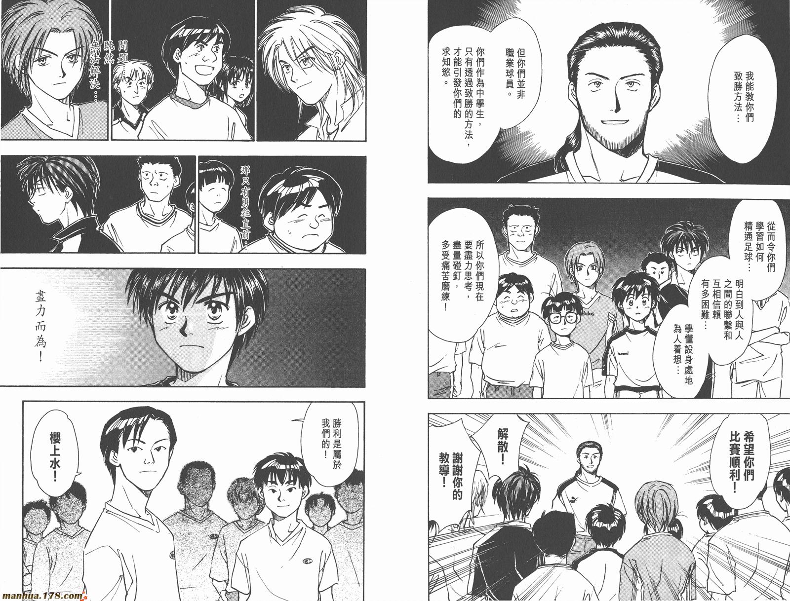 哨声响起 第7卷 第32页