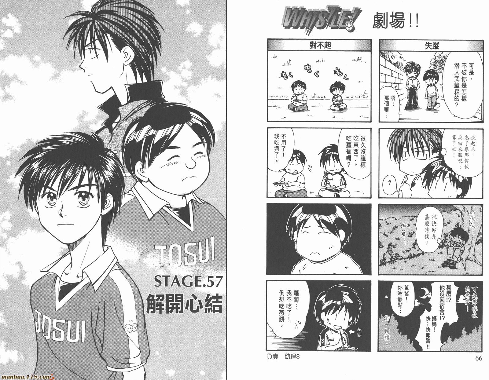 哨声响起 第7卷 第33页