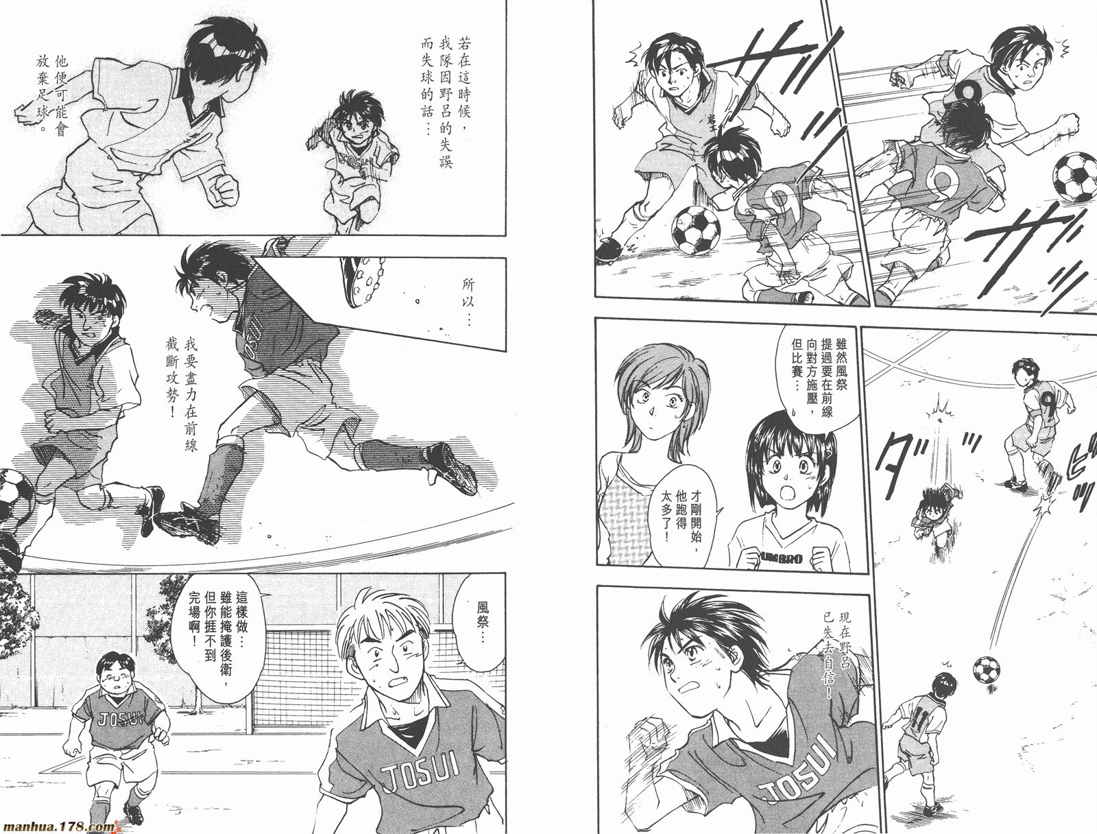 哨声响起 第7卷 第40页