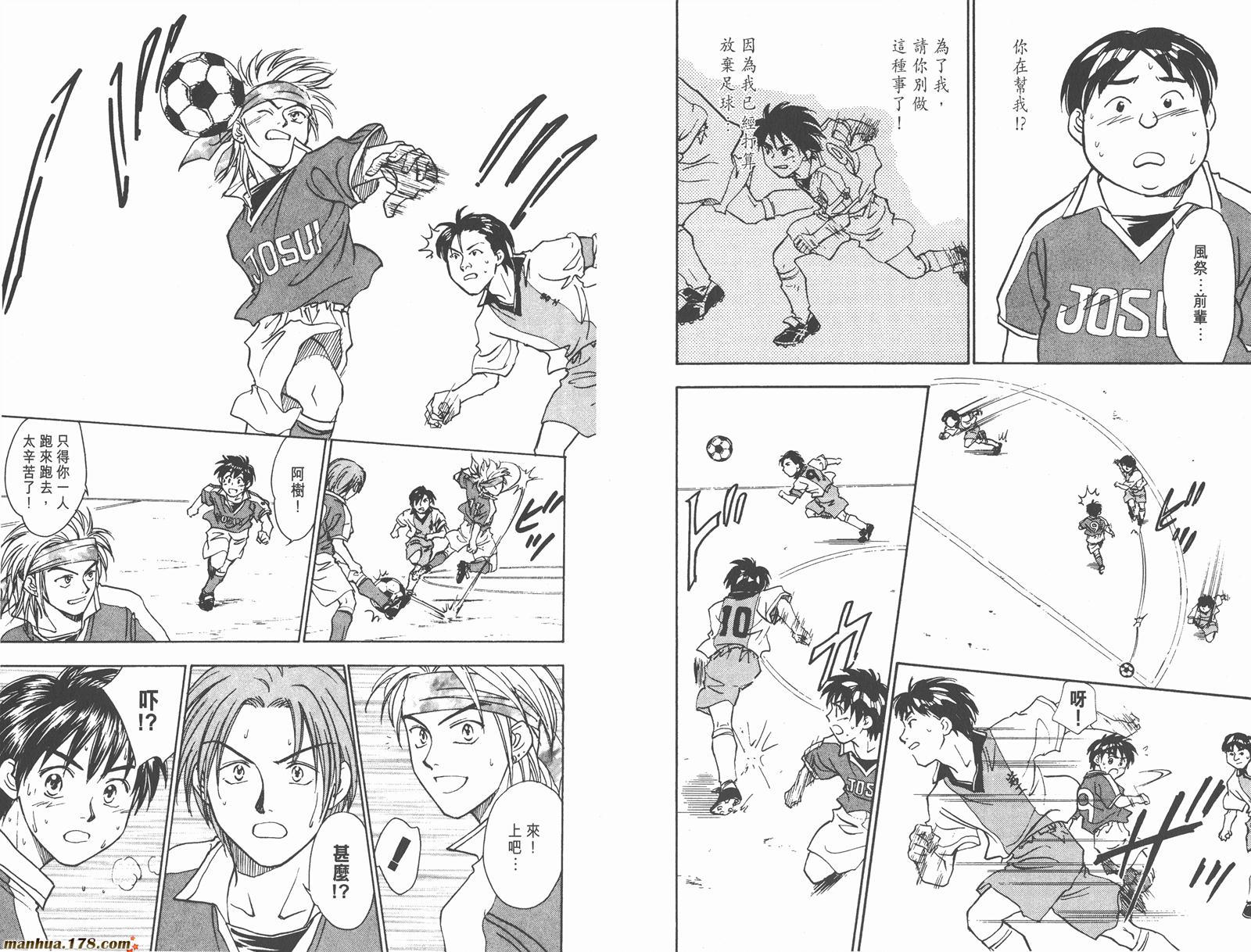 哨声响起 第7卷 第41页