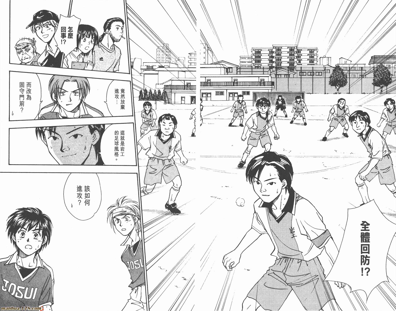 哨声响起 第7卷 第42页