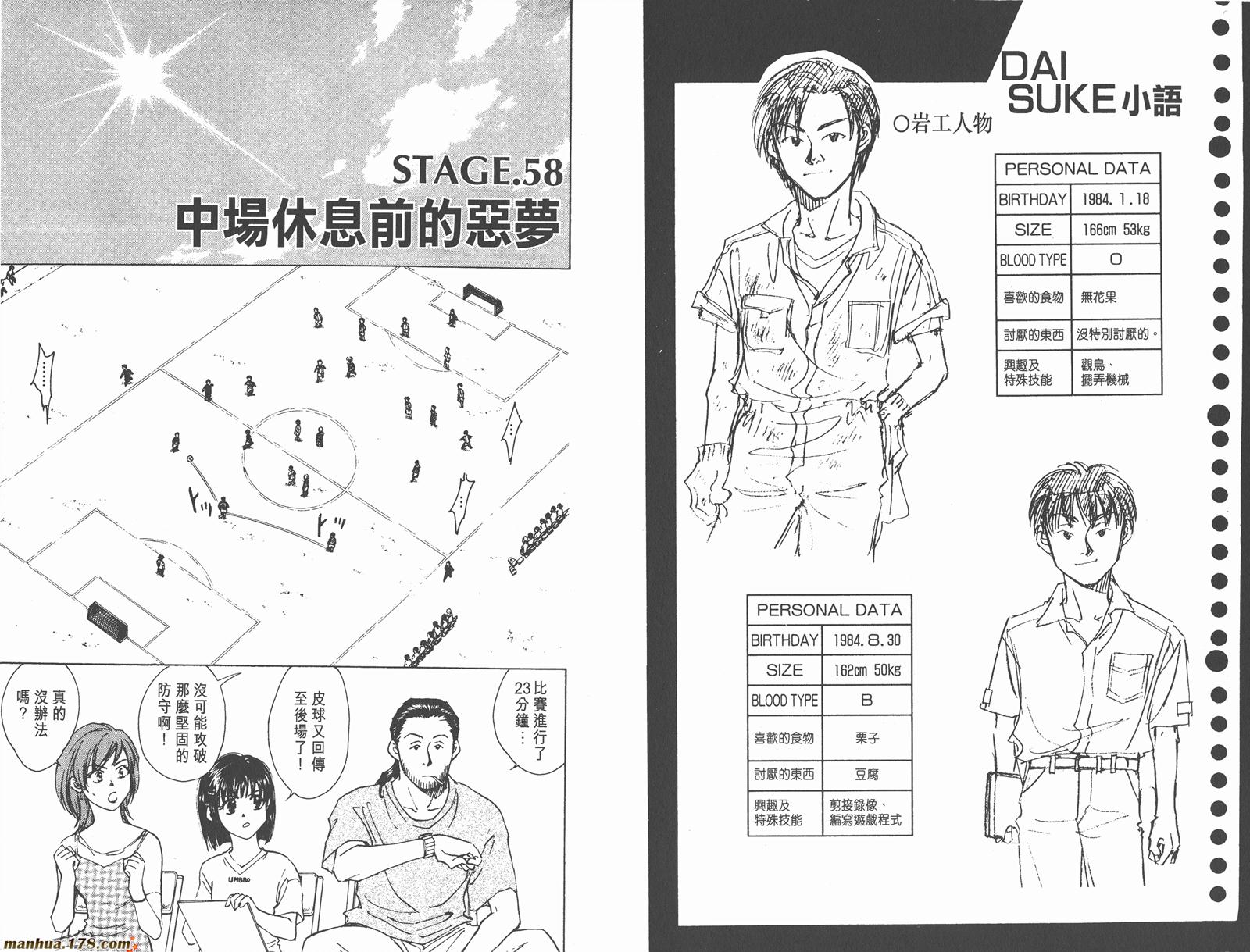 哨声响起 第7卷 第43页