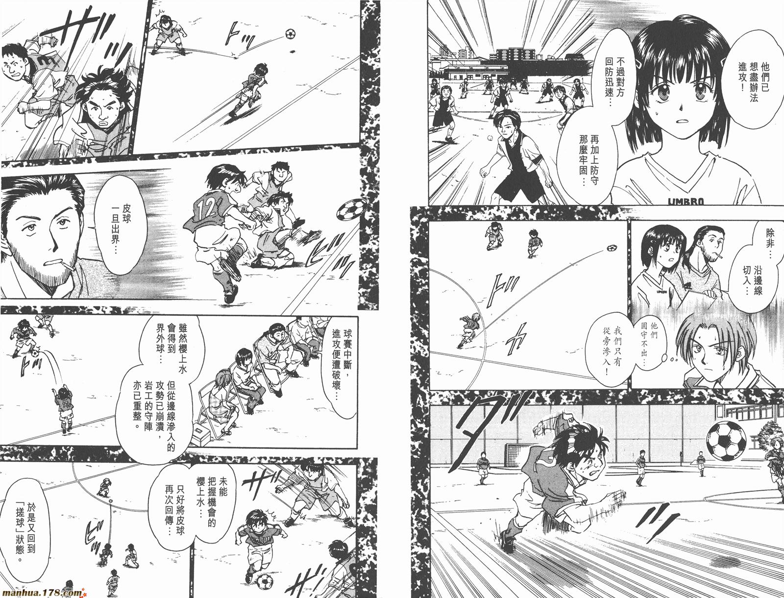 哨声响起 第7卷 第44页