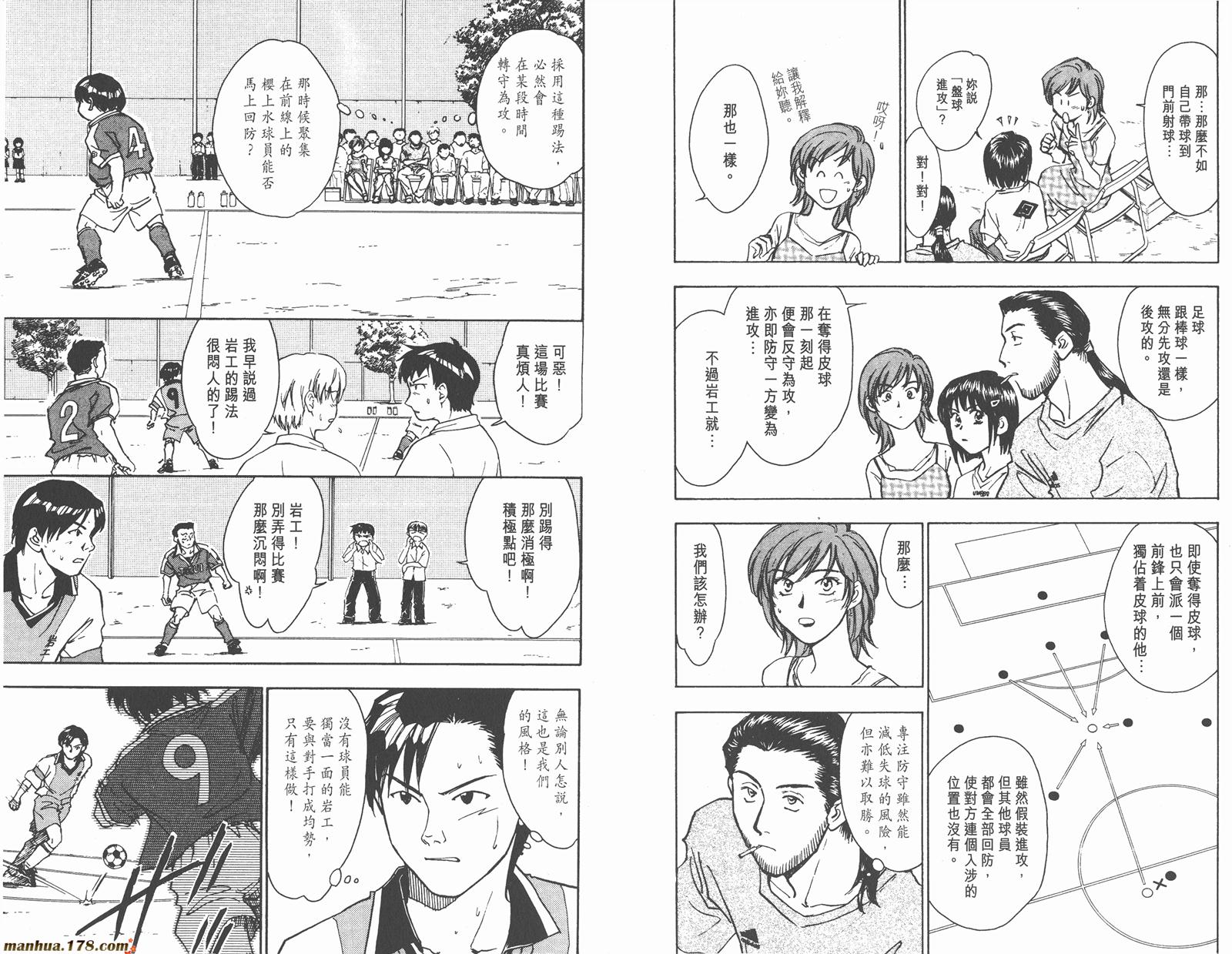 哨声响起 第7卷 第45页