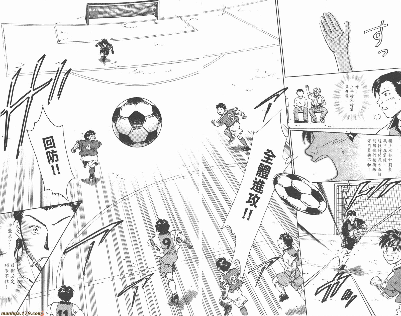 哨声响起 第7卷 第49页