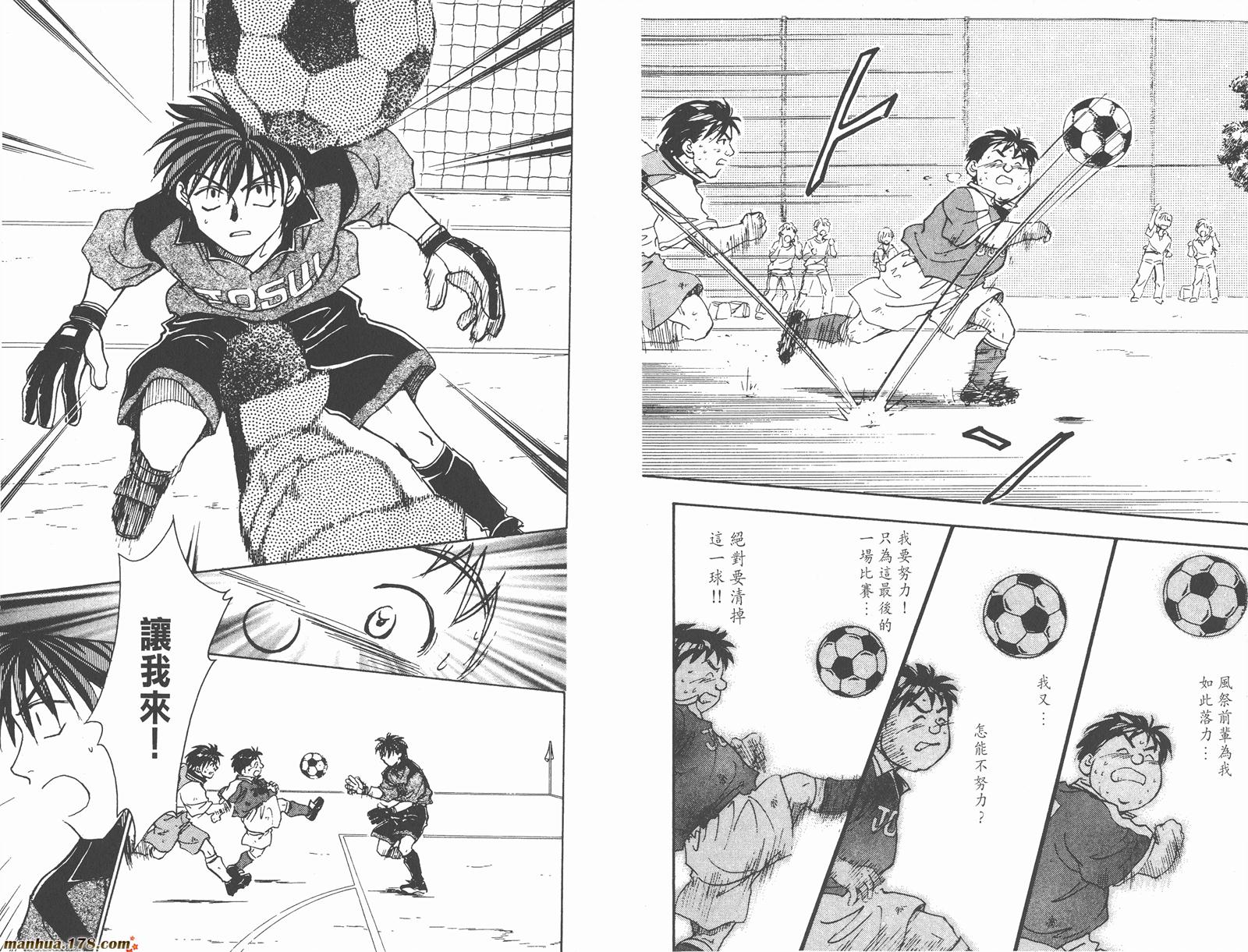 哨声响起 第7卷 第50页