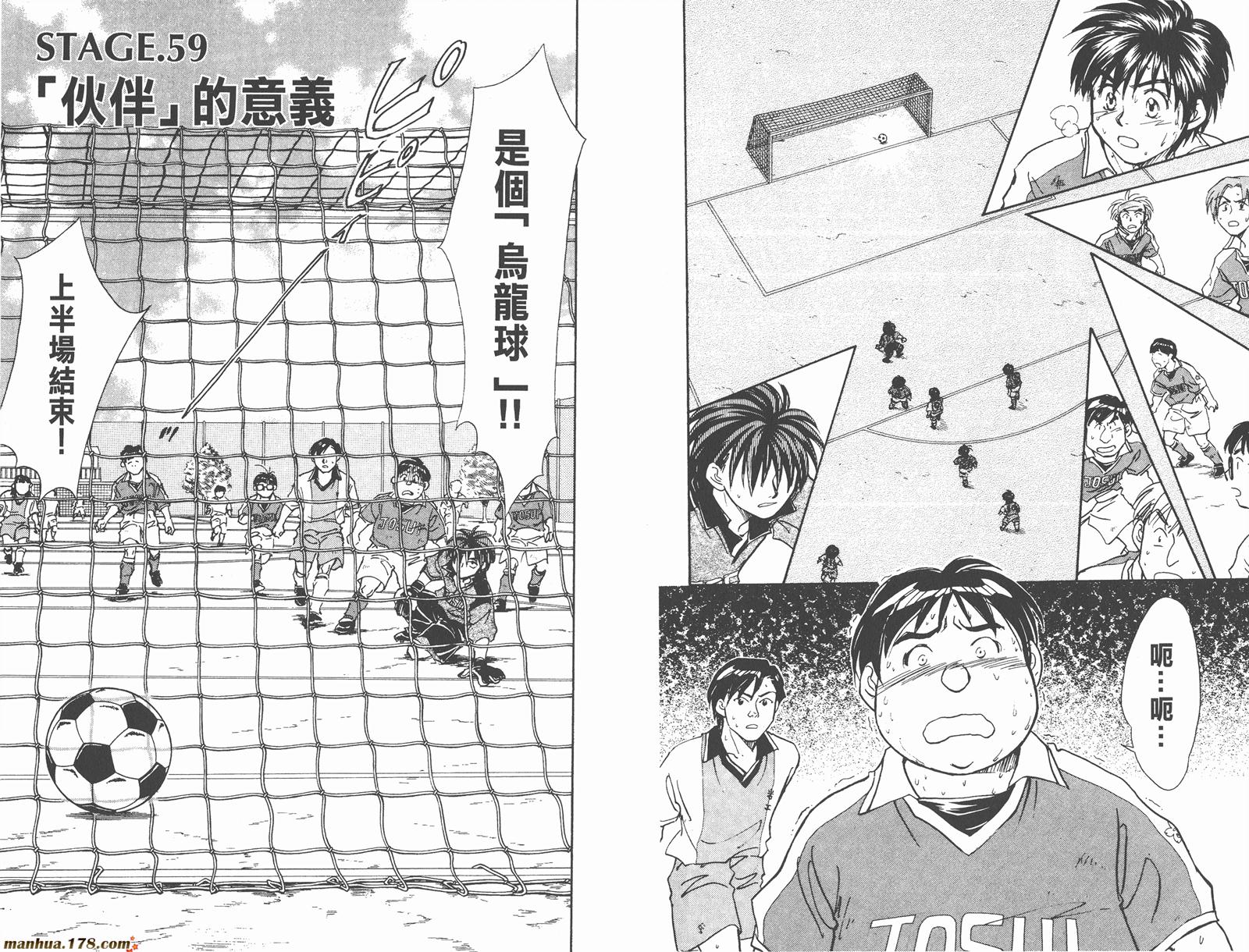 哨声响起 第7卷 第52页