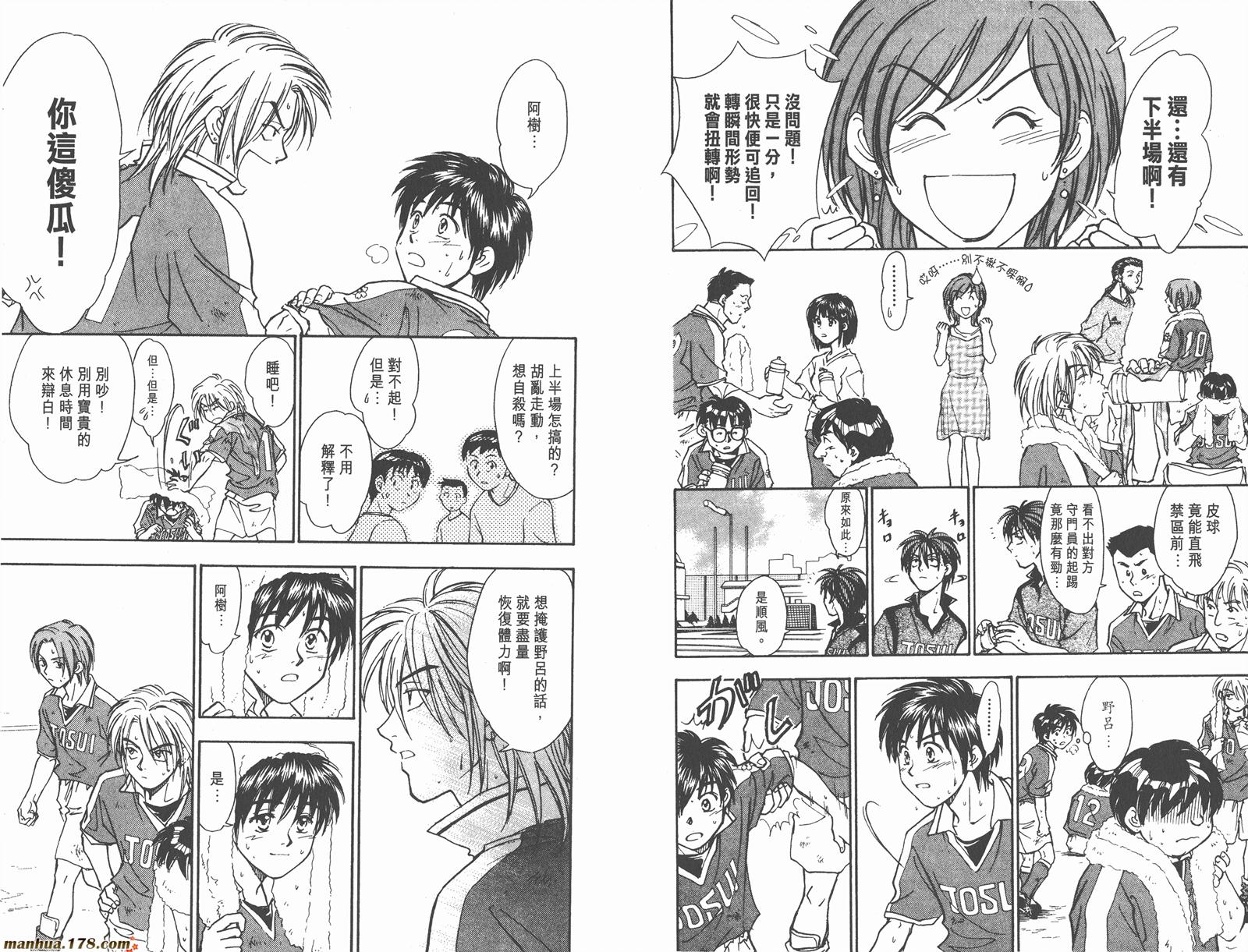 哨声响起 第7卷 第53页