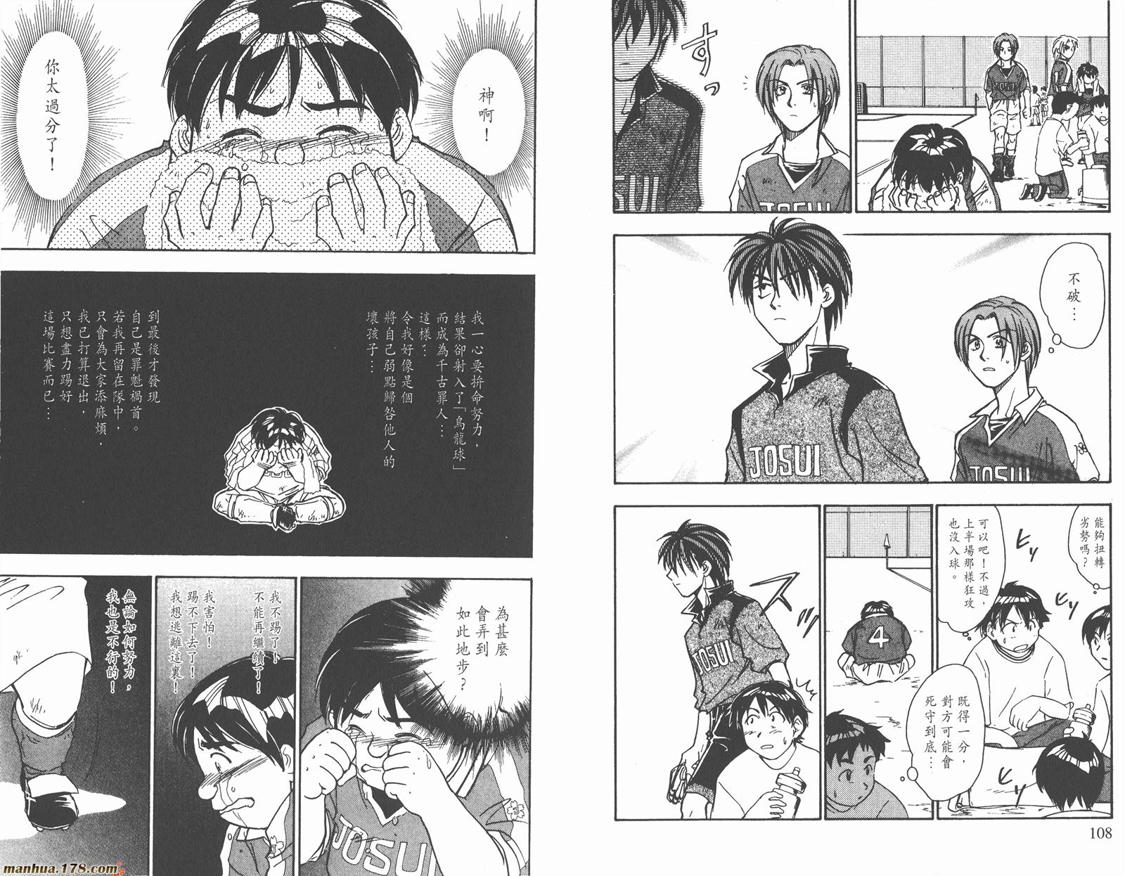 哨声响起 第7卷 第54页