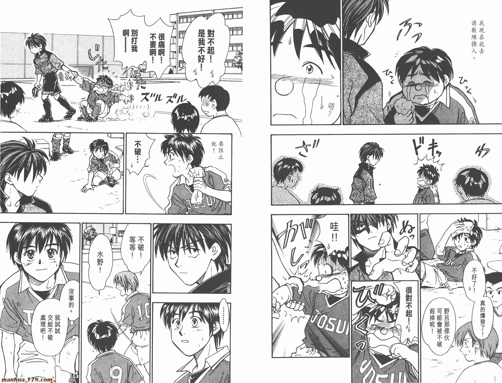 哨声响起 第7卷 第55页