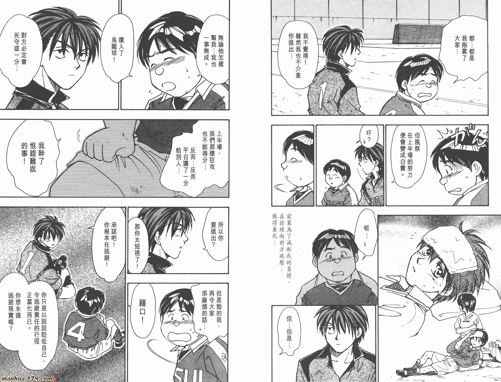 哨声响起 第7卷 第57页